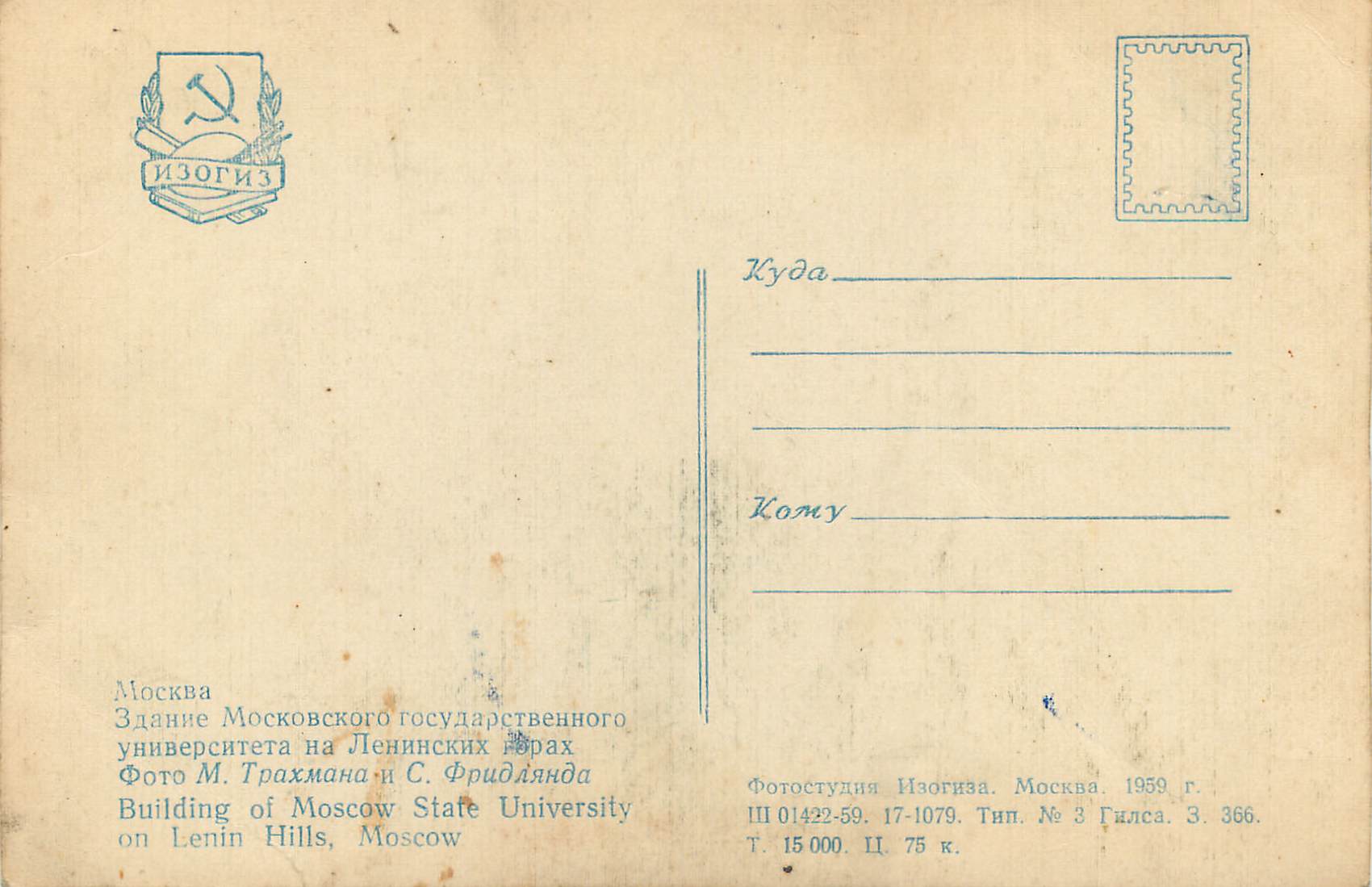 CPM Moscow Building of Moscow State University on Lenin Hills — Rückseite