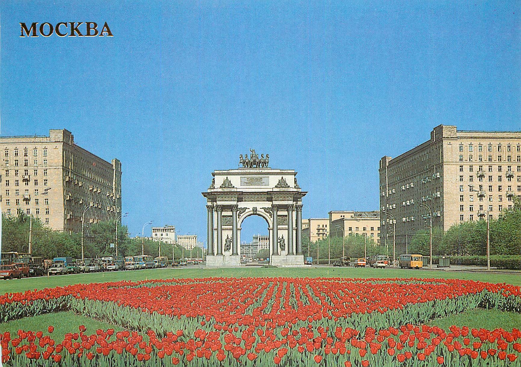 CPM Moscow The Arch of Triumph in Kutuzov