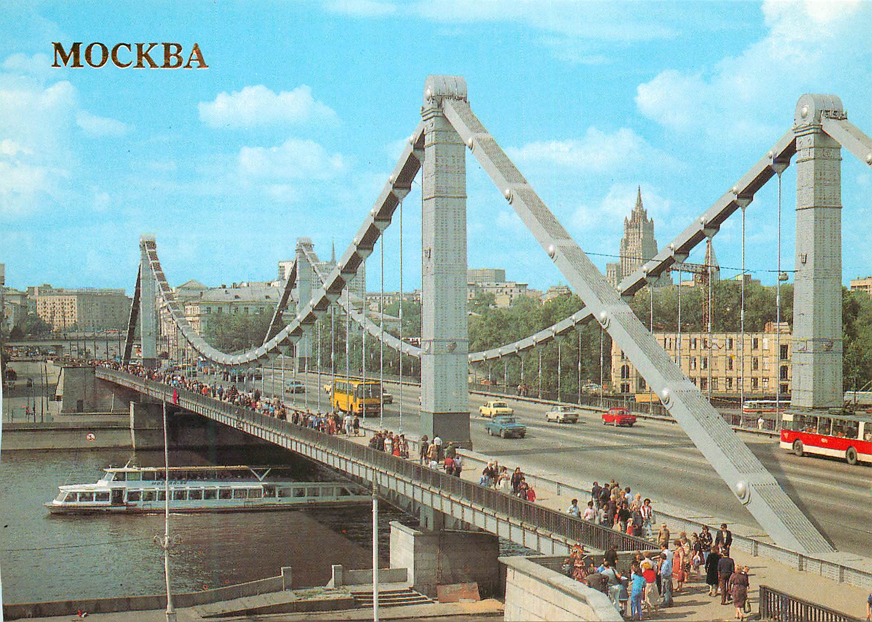 CPM Moscow The Krymsky Bridge over the Moskva
