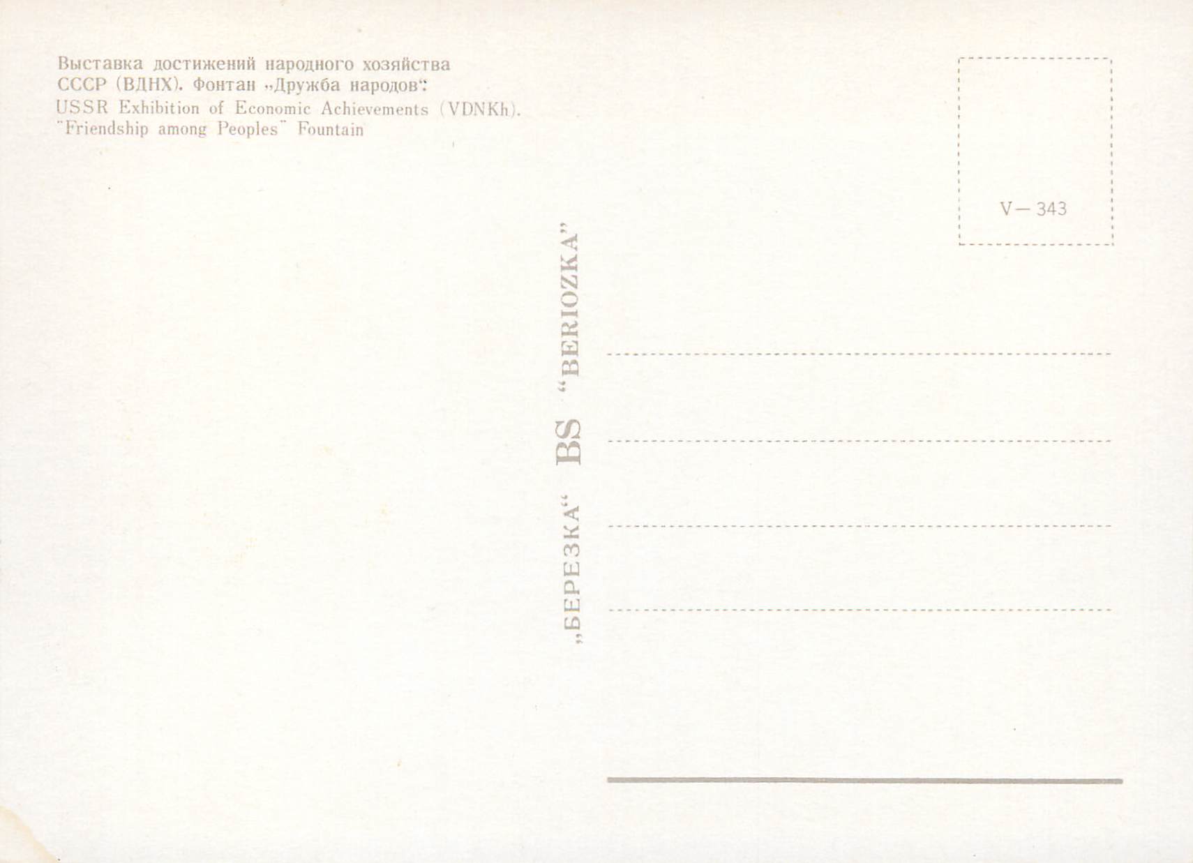 CPM Moscow USSR Exhibition of Economic Arhievement — Rückseite