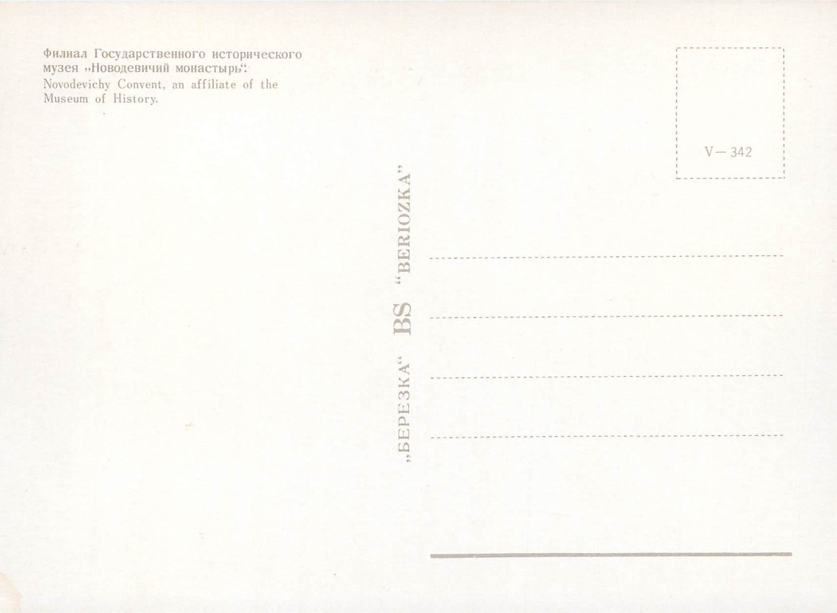 CPM Moscow Museum of History — Rückseite