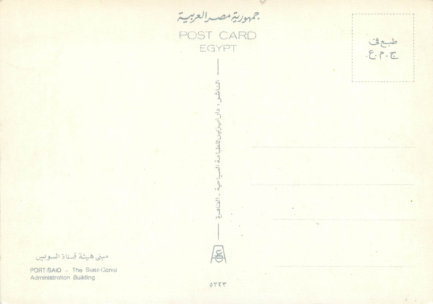 CPM Port Said The Suez Canal Administration Building — Rückseite