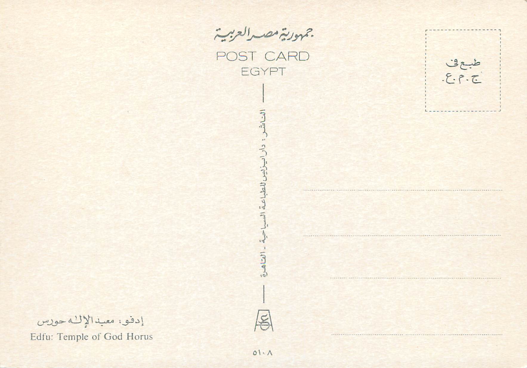 CPM Edfu Temple of God Horus — Rückseite