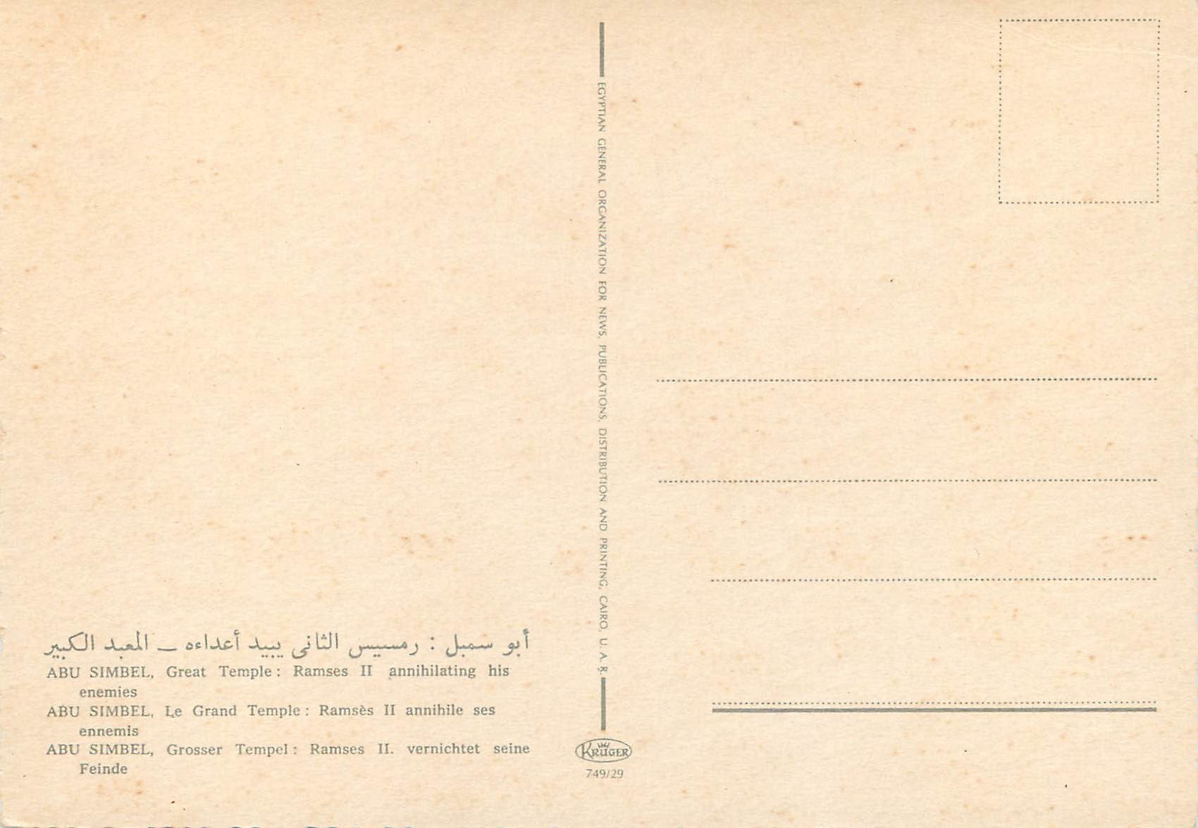 CPM Abu Simbel Le Grand Temple Ramses ii annihile ses ennemis — Rückseite