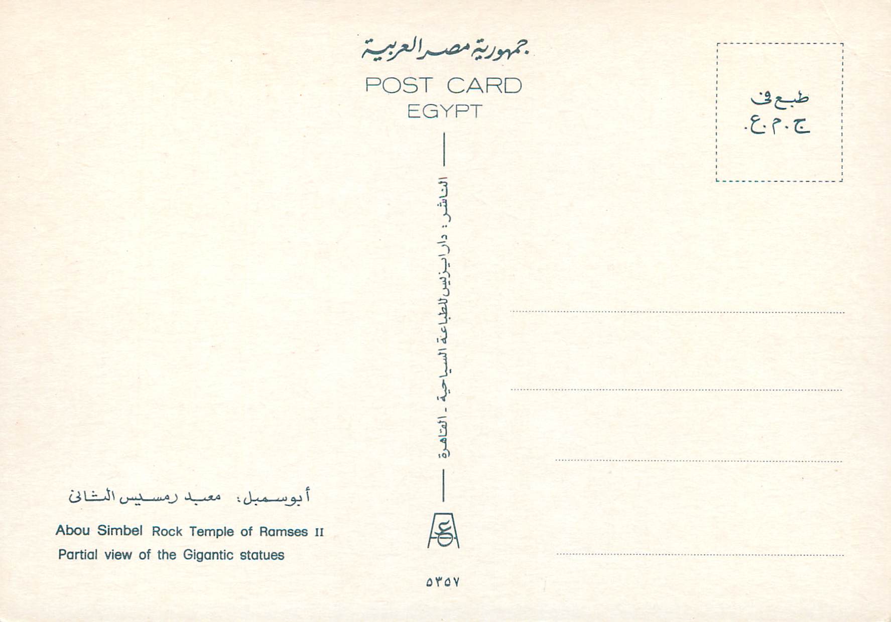 CPM Abou Simbel Rock Temple of Ramses ii Partial view of the Gigantic statues — Rückseite