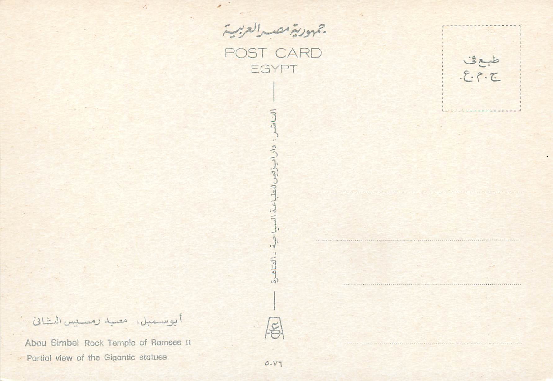 CPM Abou Simbel Temple of Ramses ii Partial view of the Gigantic statues — Rückseite
