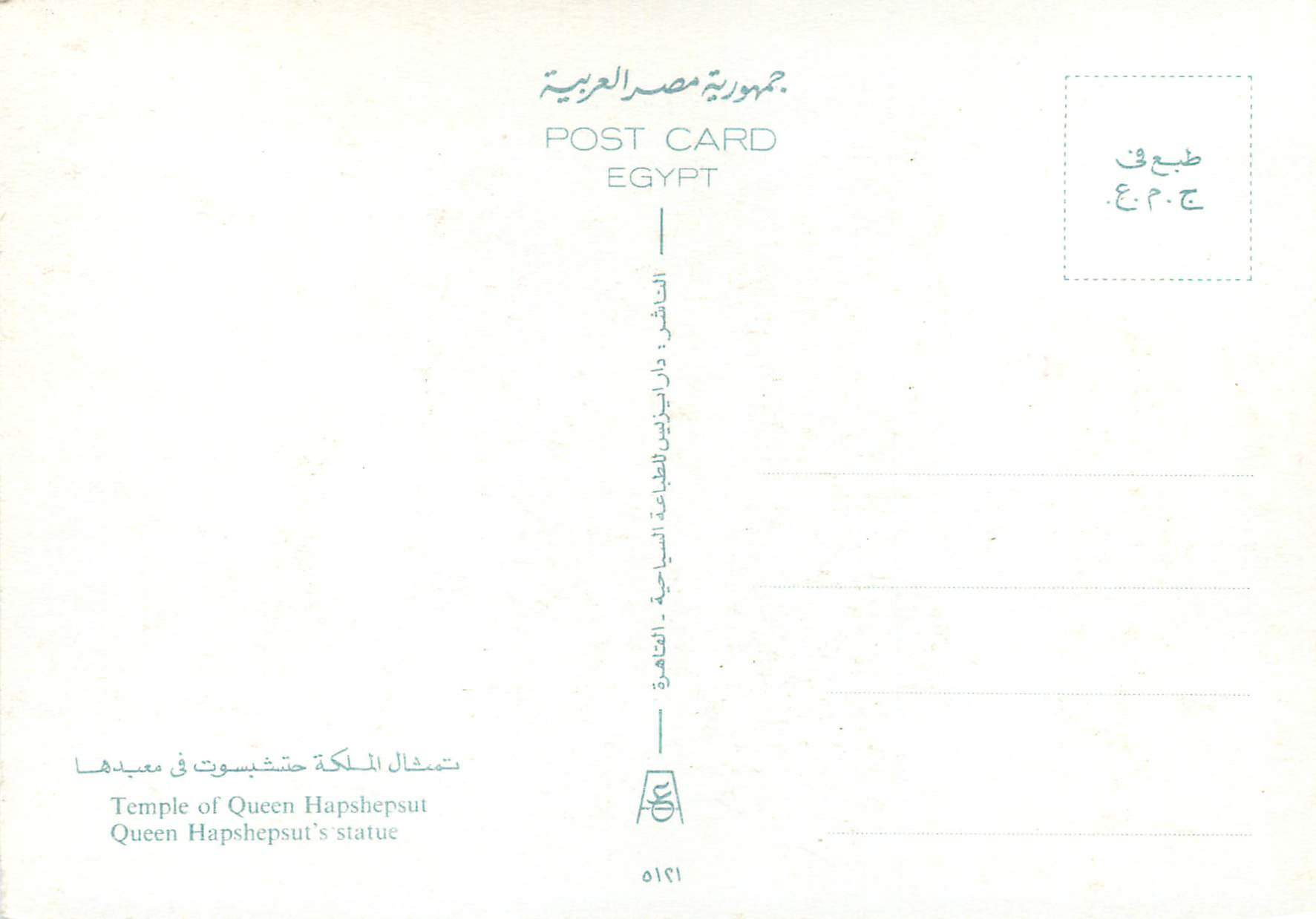 CPM Temple of the Quenn Hapshepsut Quenn Hapshepsuts statue — Rückseite