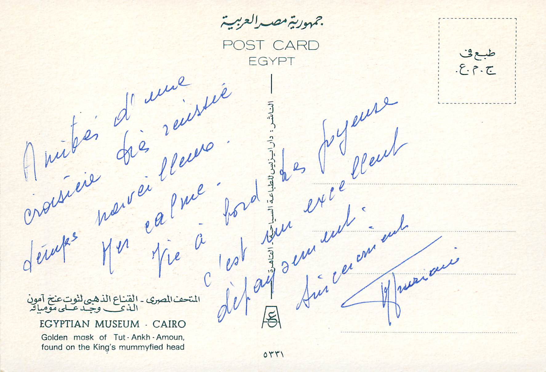 Masque d'or d'Ankh-Amoun — Égypte — Éditeur : Dar Al-Balagh, n° 5331 — Rückseite