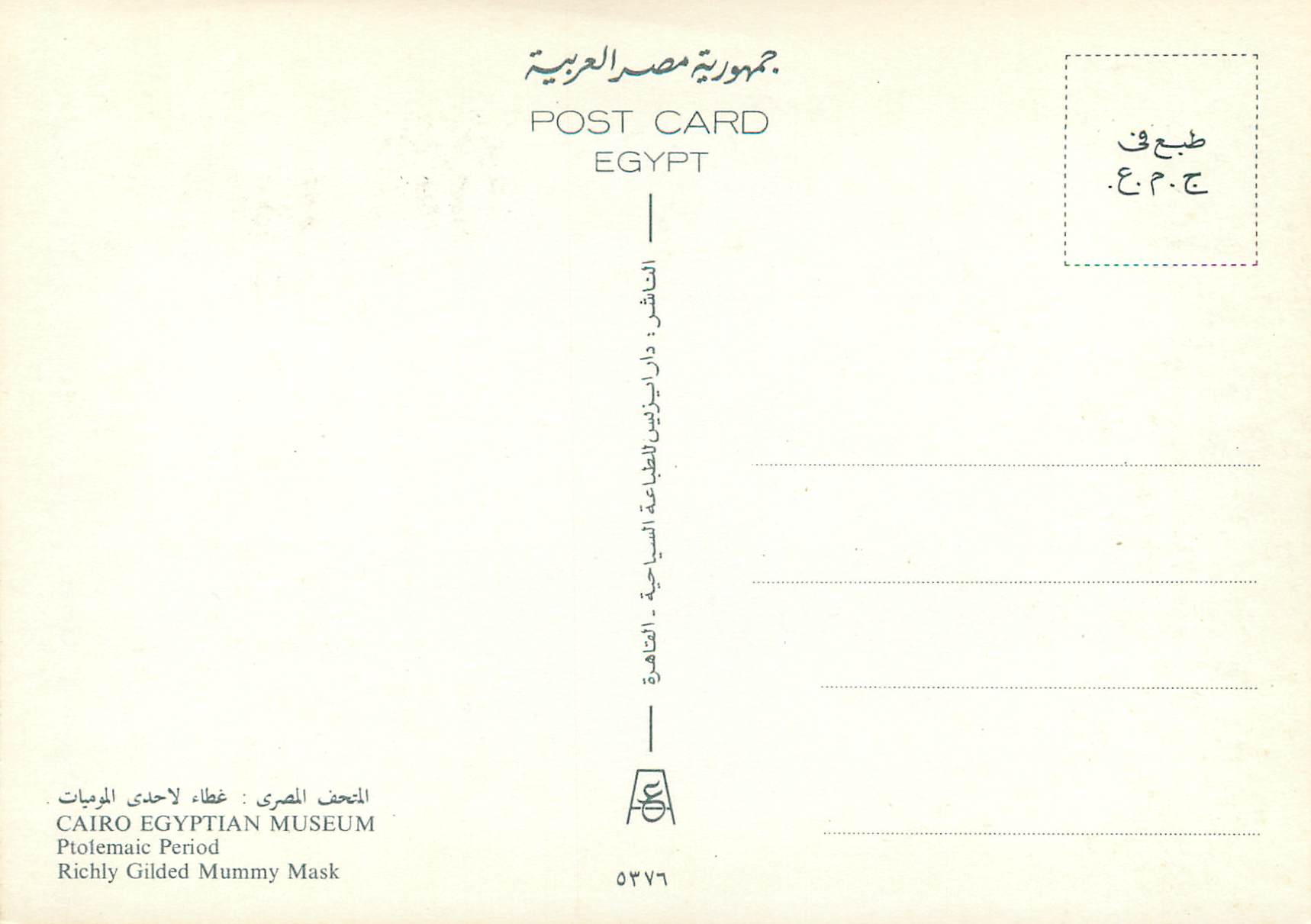 Masque momifié doré — Ptolémaïque — D'après le Musée égyptien de Caire — Rückseite