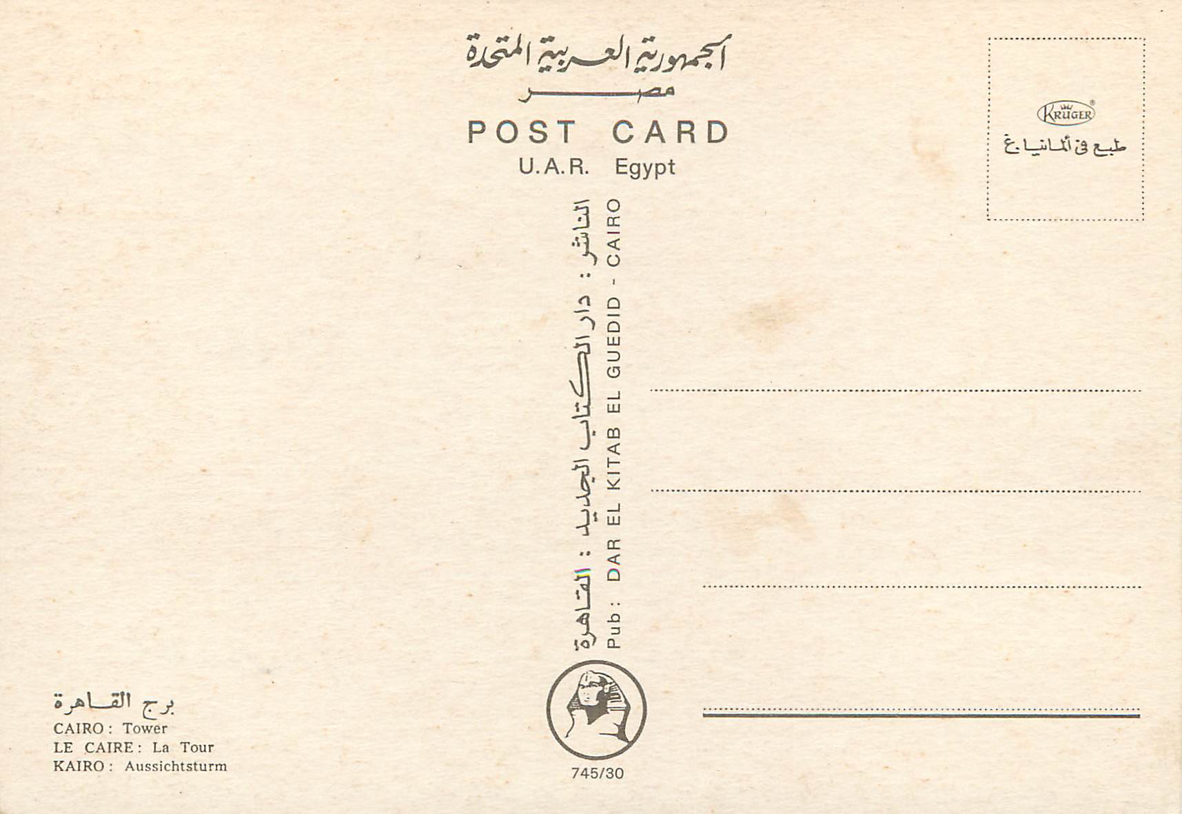 CPM Cairo Tower  — Back