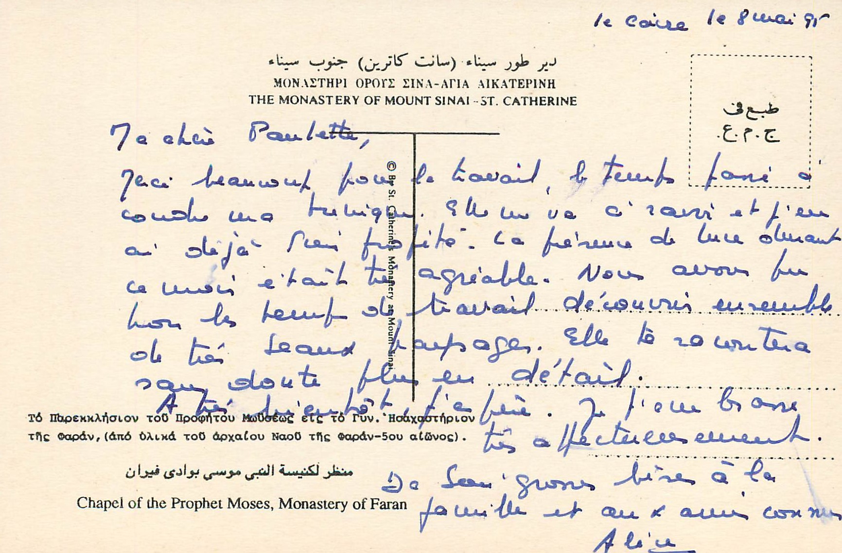 CPM The Monastery of Mount Sinai St Catherine — Rückseite