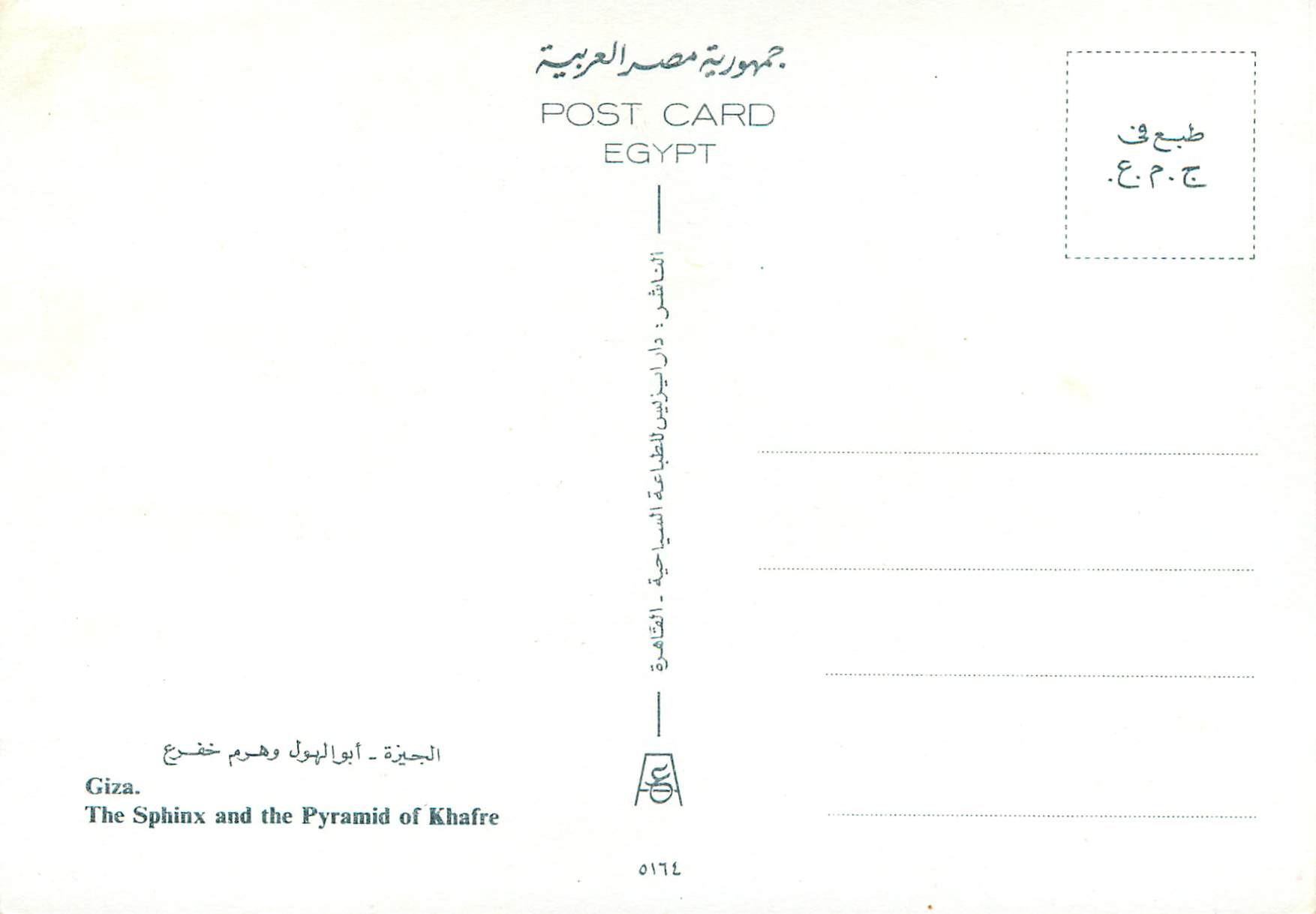 CPM Giza The Sphinx and the Pyramid of Khafre — Back