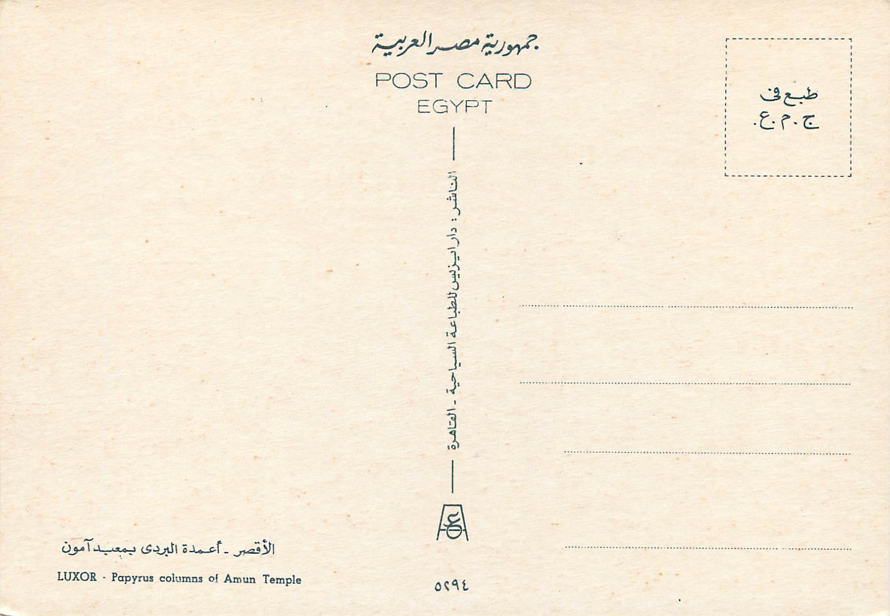 CPM Luxor Papyrus columns of Amun Temple — Rückseite
