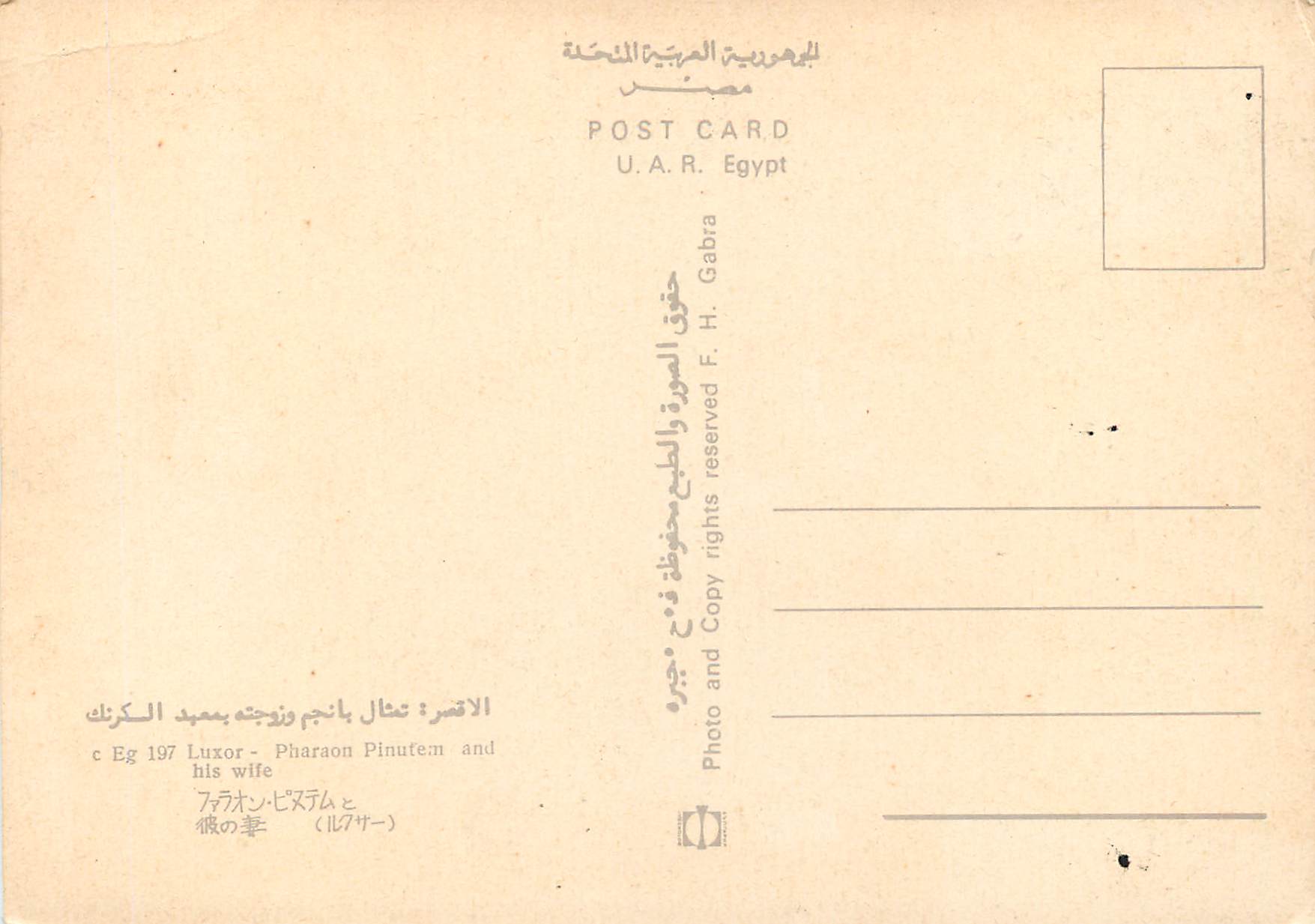 CPM Luxor Pharaon Pinufem and his wife — Rückseite