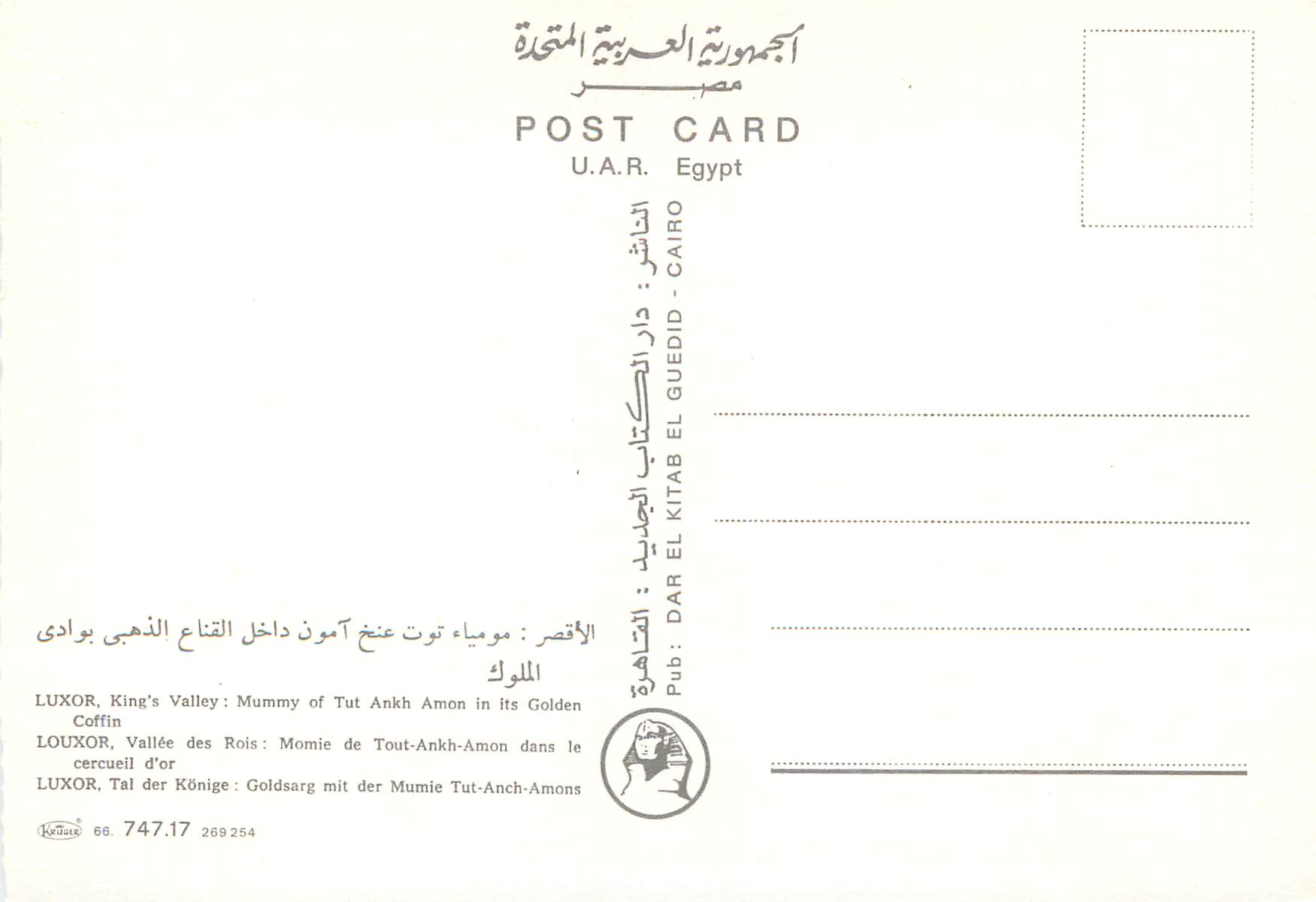 CPM Luxor Vallee des Rois Momie de Tout Ankh Amun dans le cercueil d or — Rückseite