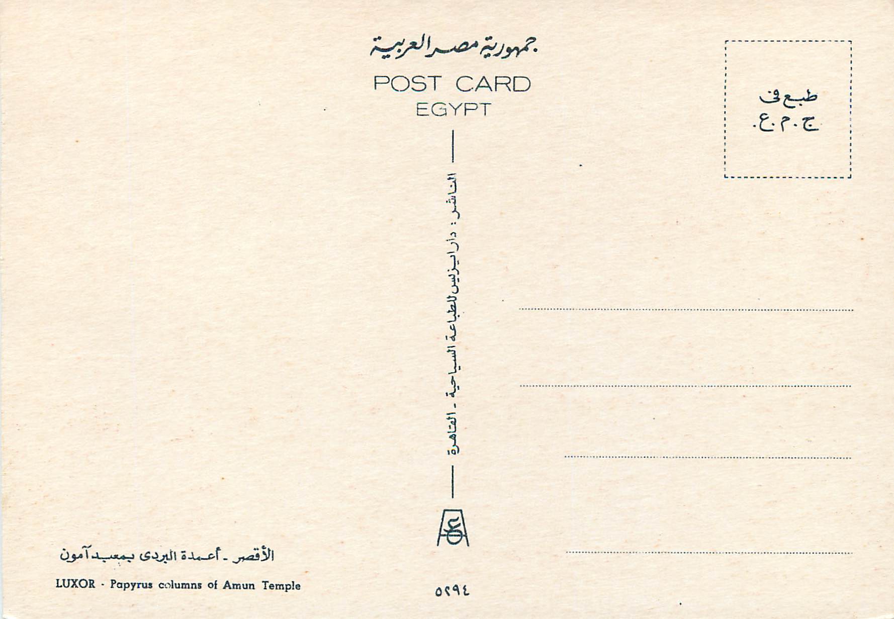 CPM Luxor Papyrus columns of Amun Temple — Rückseite