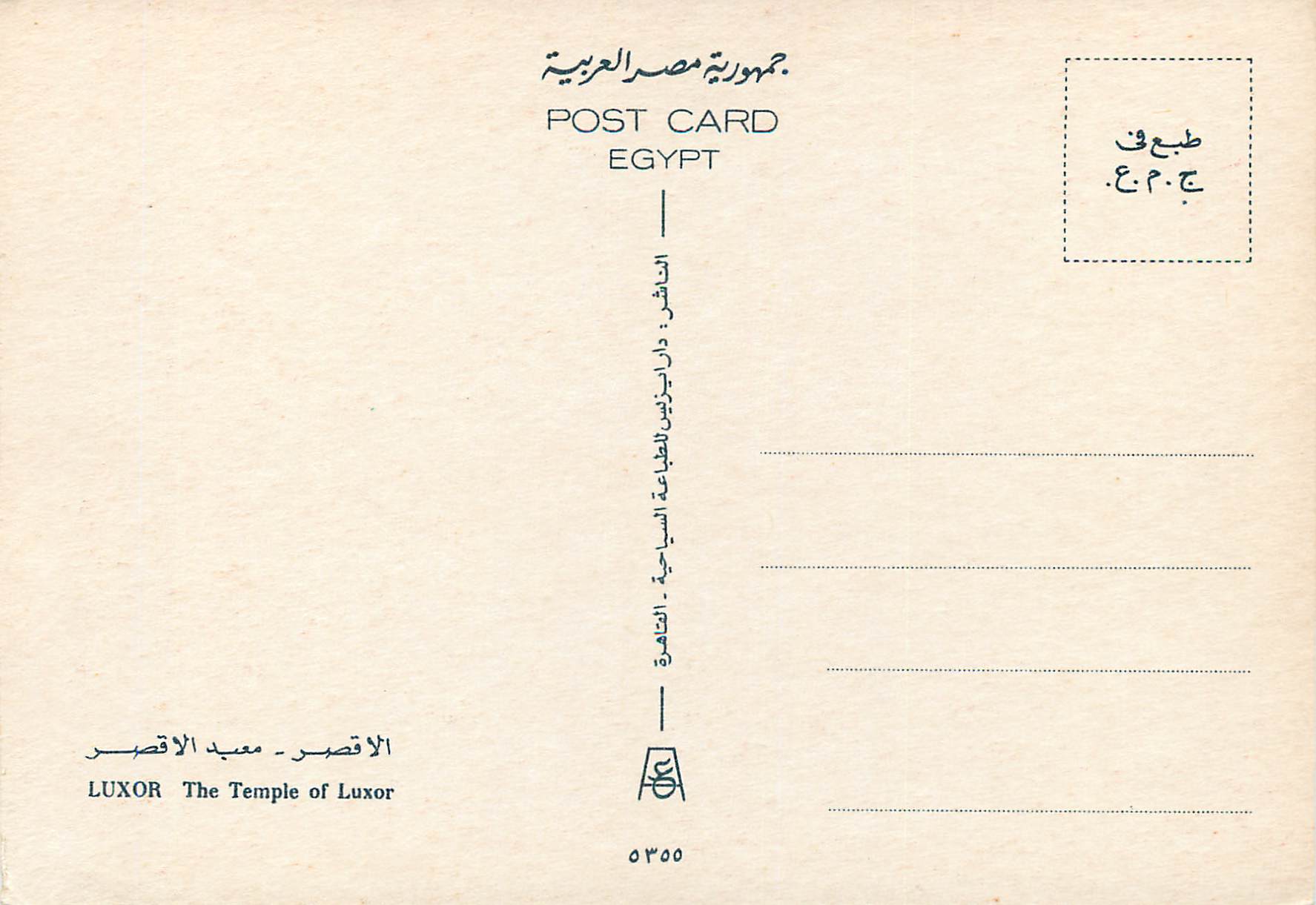 CPM Luxor The Temple of Luxor — Rückseite