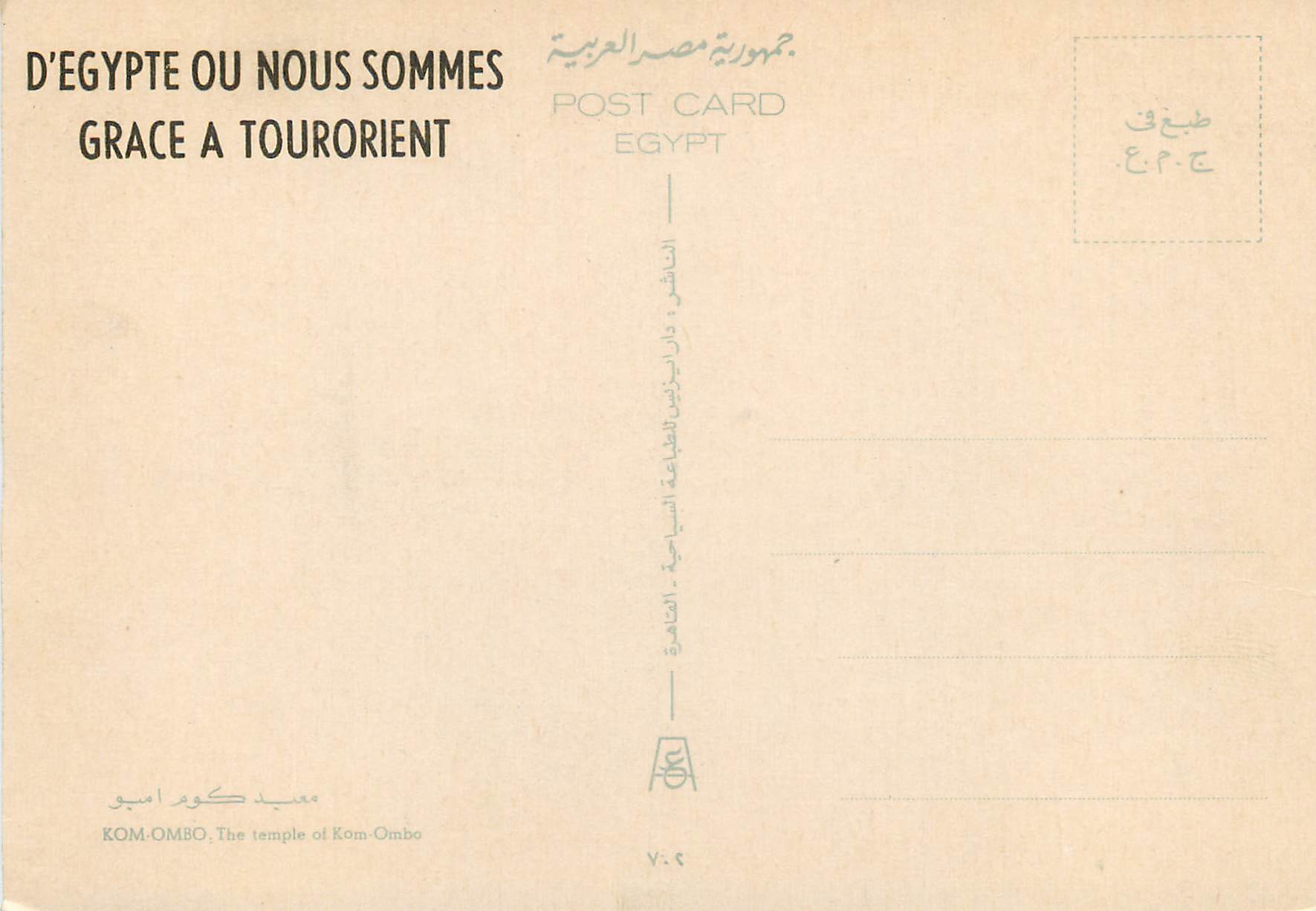 CPM D Egypte ou nous sommes Grace a Tourorient Kom Ombo — Rückseite