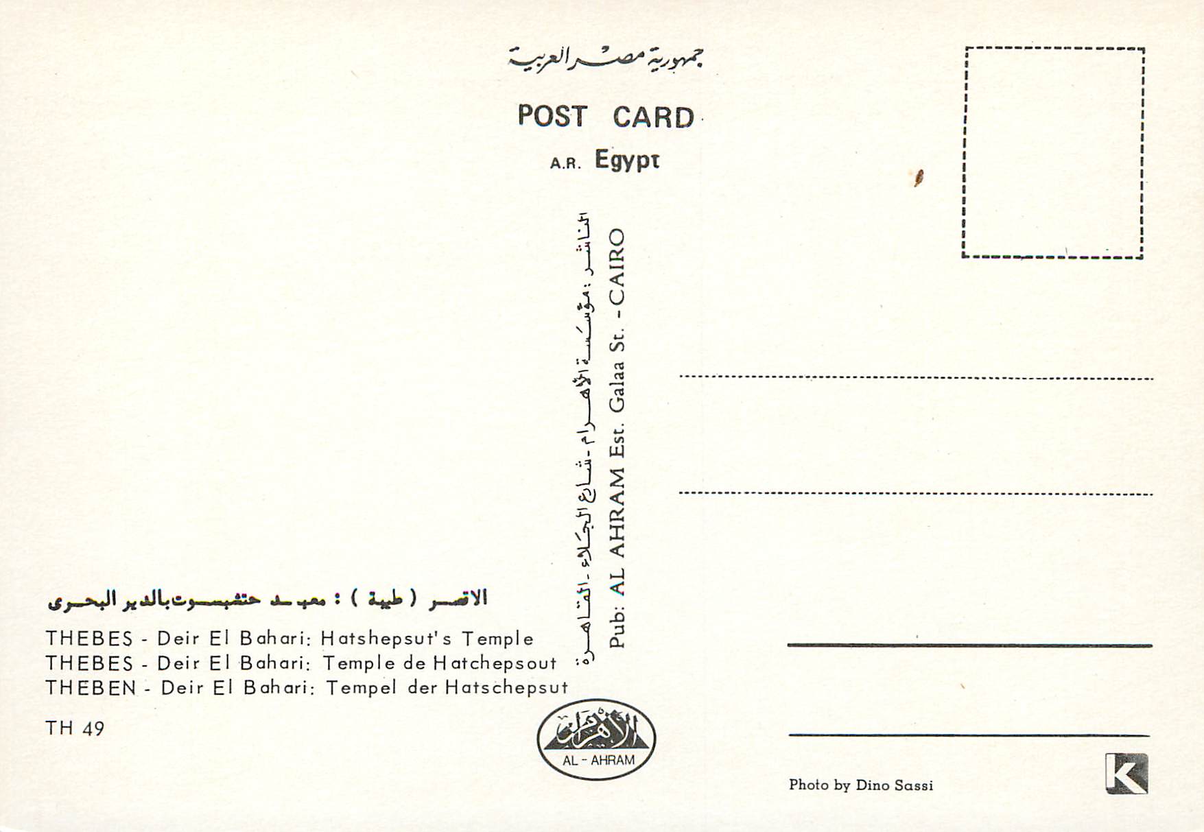 CPM Thebes Deir El Bahari Temple de Hatchepsout — Rückseite