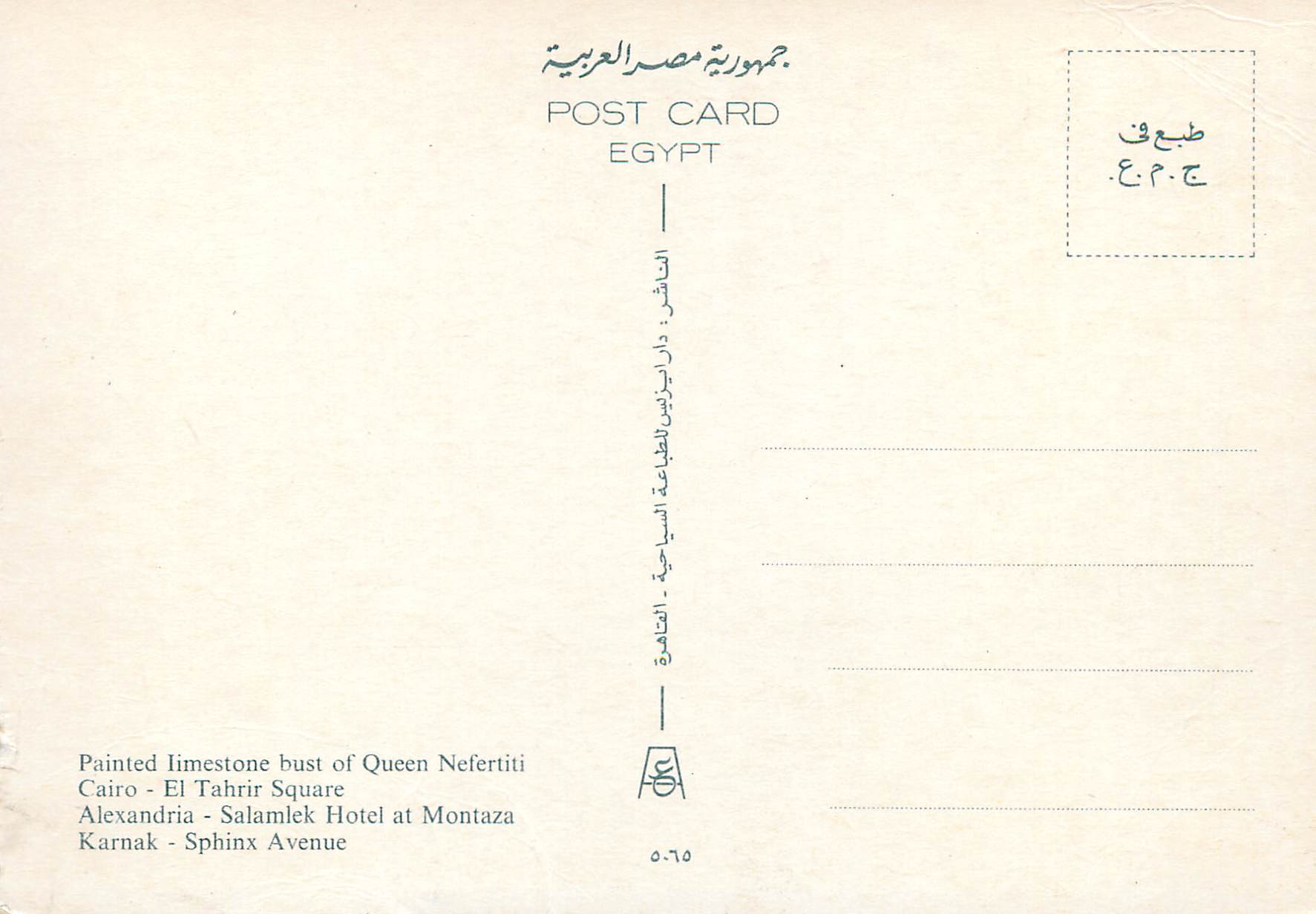 CPM Greetings from  Egypt Painted limestone bust of Queen Nefertiti Cairo El Tahrir Square — Rückseite