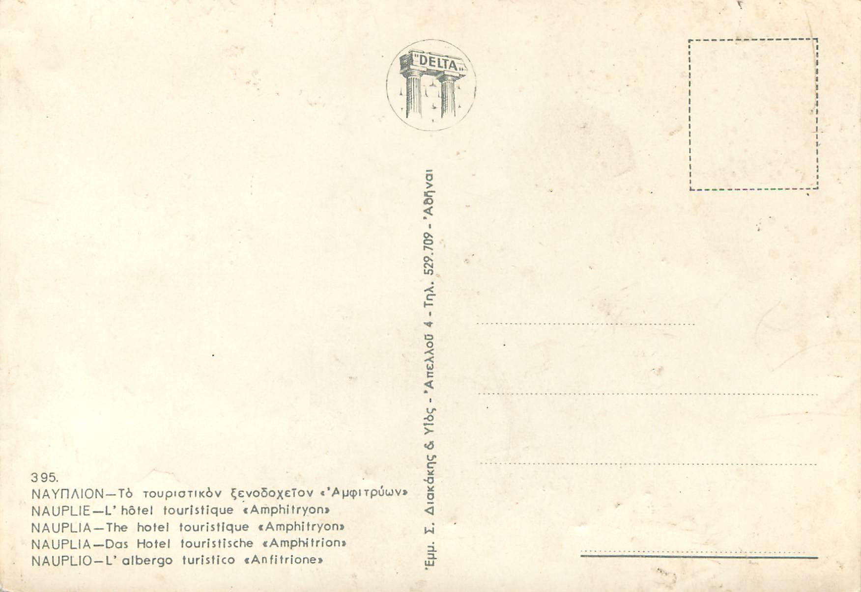 CPM Nauplie L hotel touristique Amphitryon — Rückseite