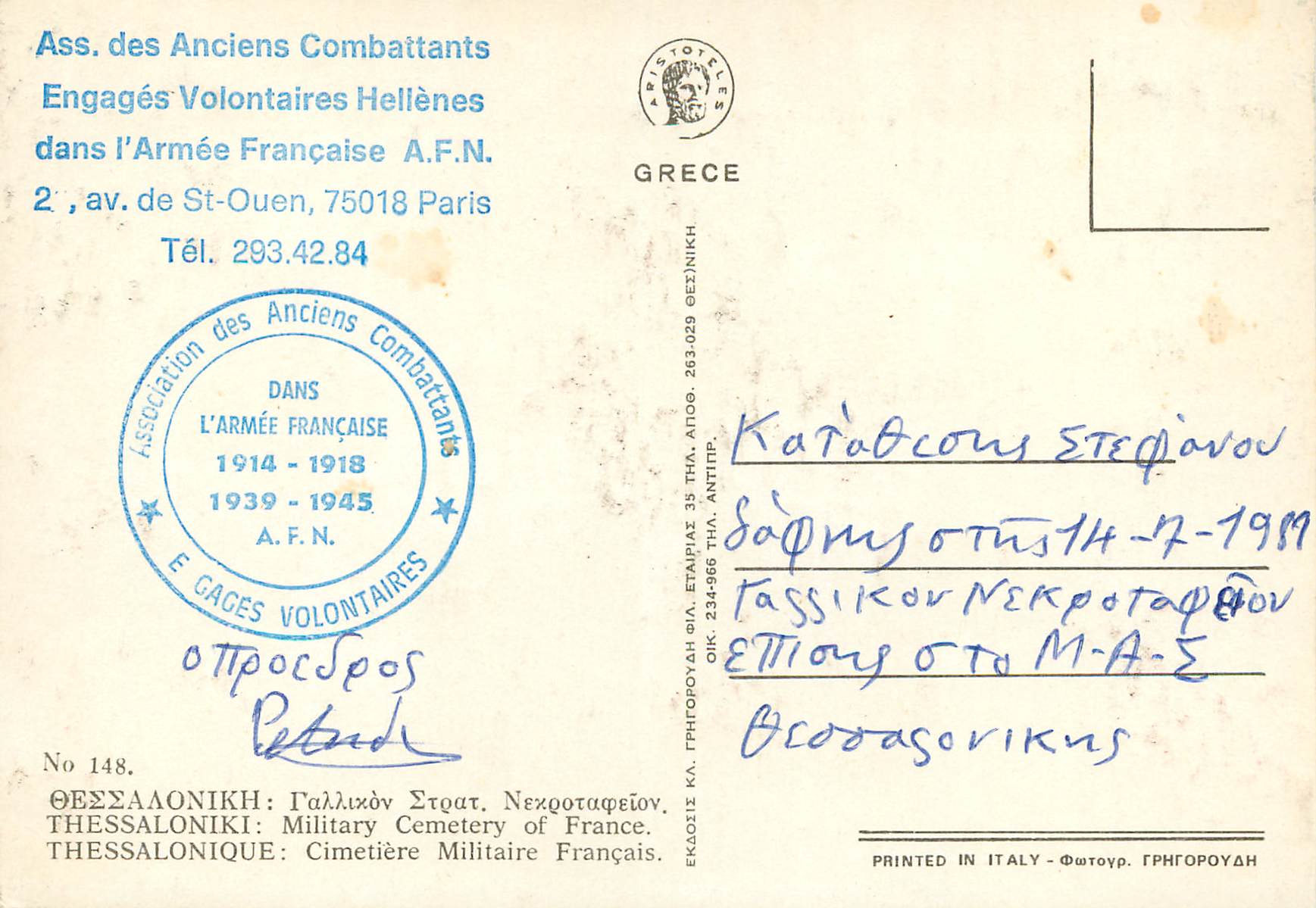 CPM Thessaloniki Military Cemetery of France — Rückseite