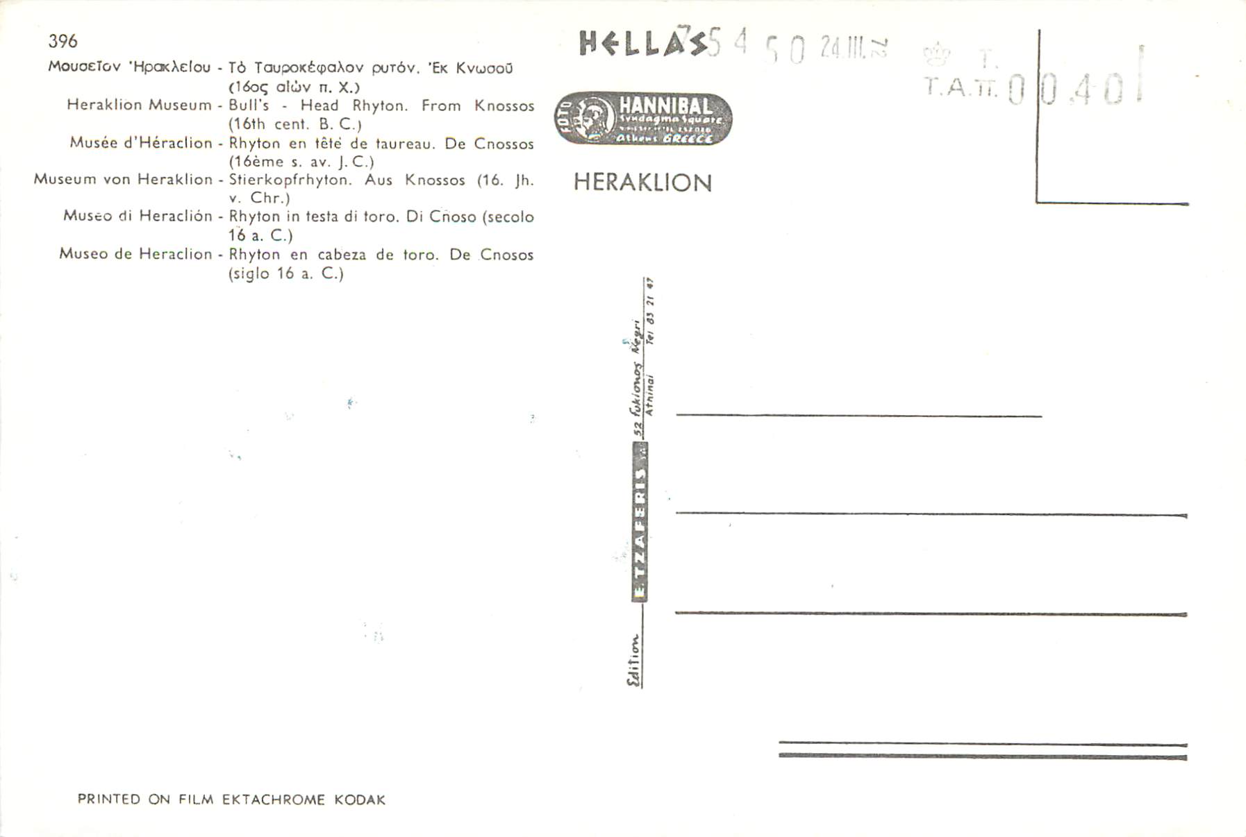 CPM Mus d Heraclion Rhyton en tete de taureau De Cnossos — Rückseite