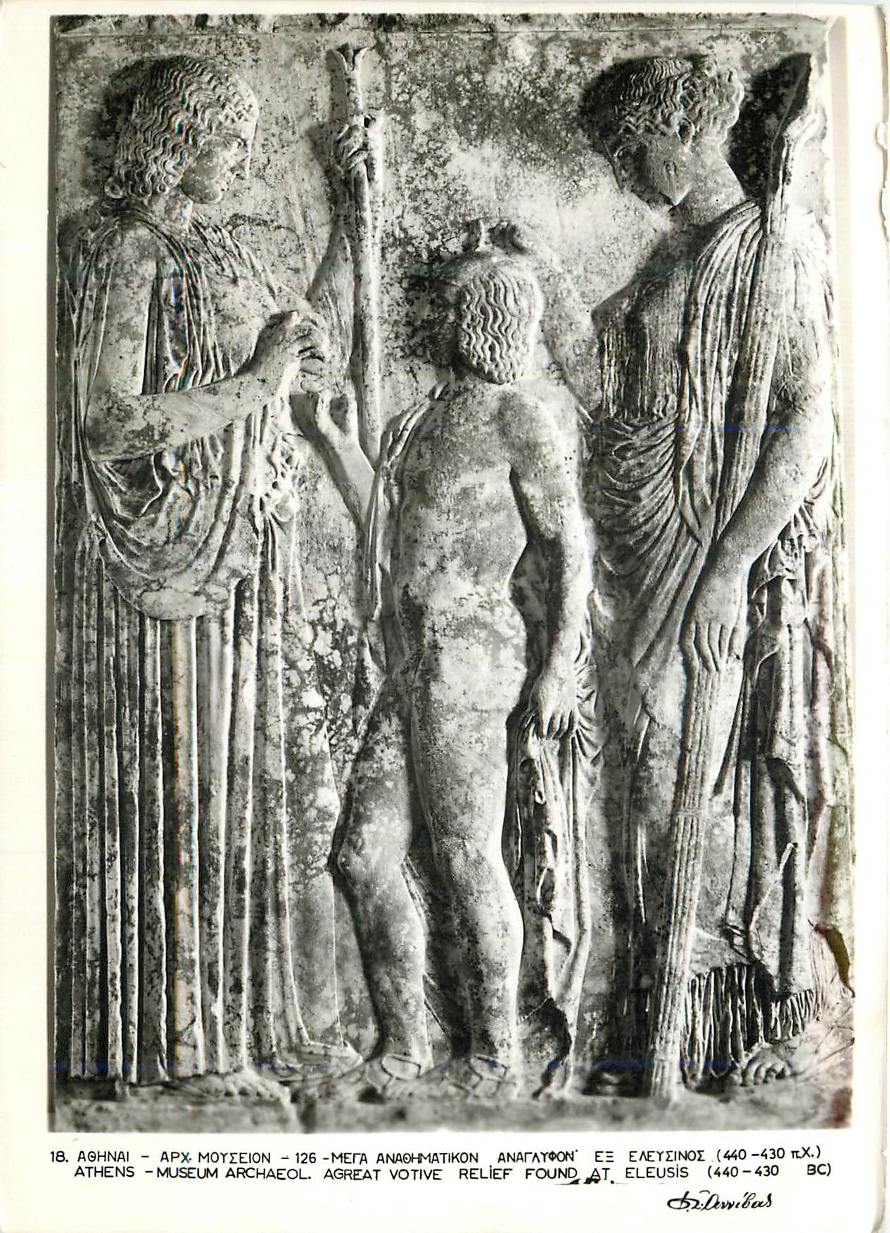 CPM Athens Museum Archaeol Agreat votive relief found at Eleusis