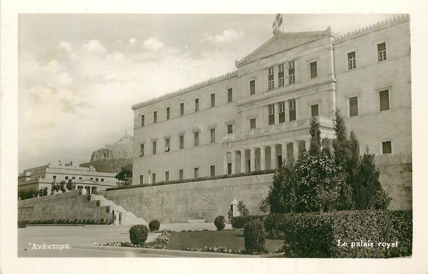 CPM Le Palais Royal Athenes Couvo