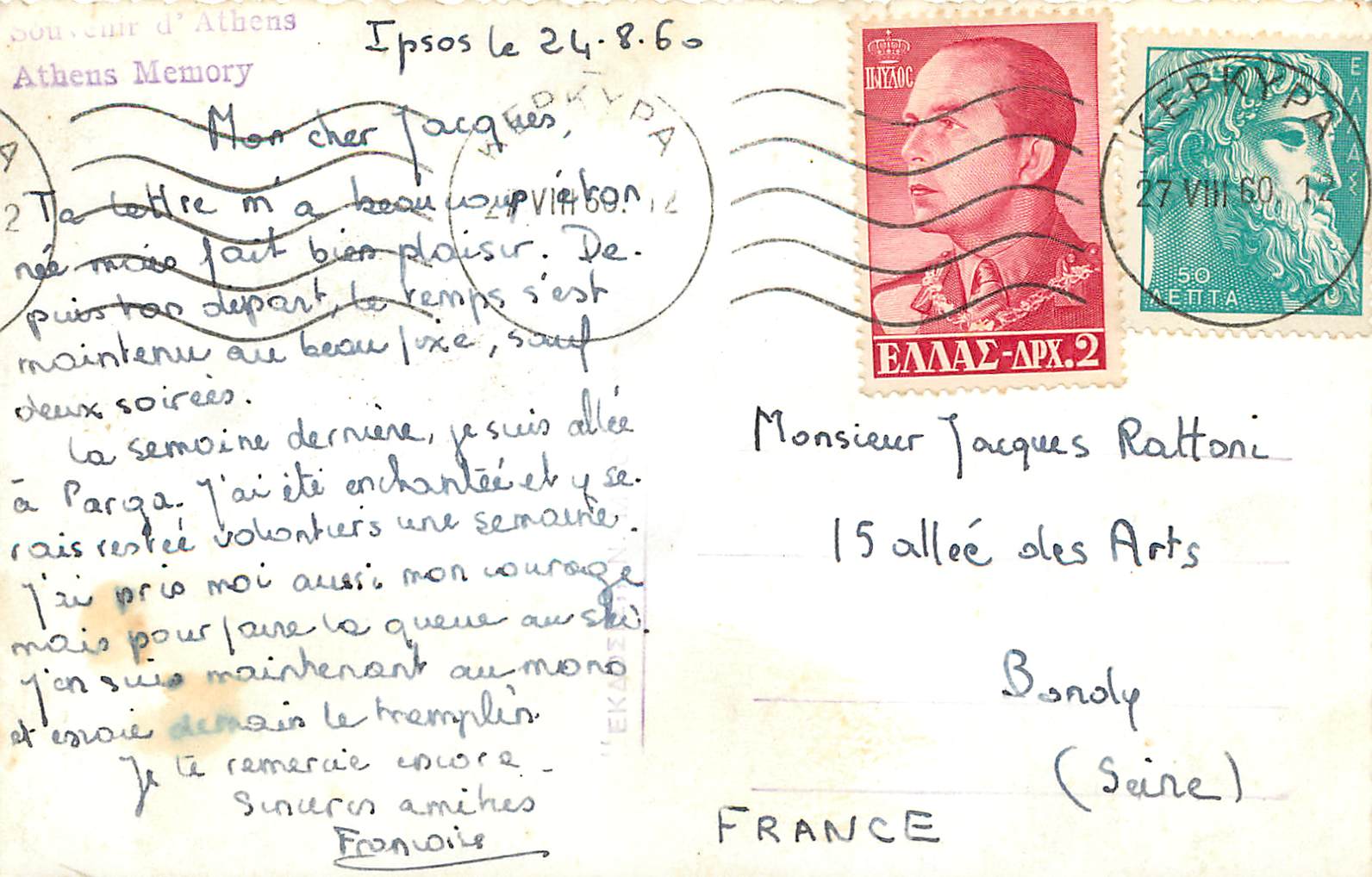 CPM Souvenir d Athens — Rückseite