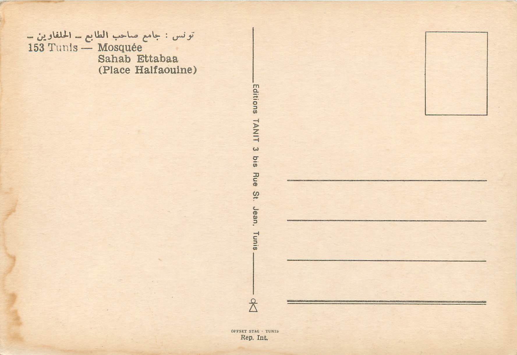 CPM Tunis mosquee sahab ettabaa (place halfaouine) — Rückseite