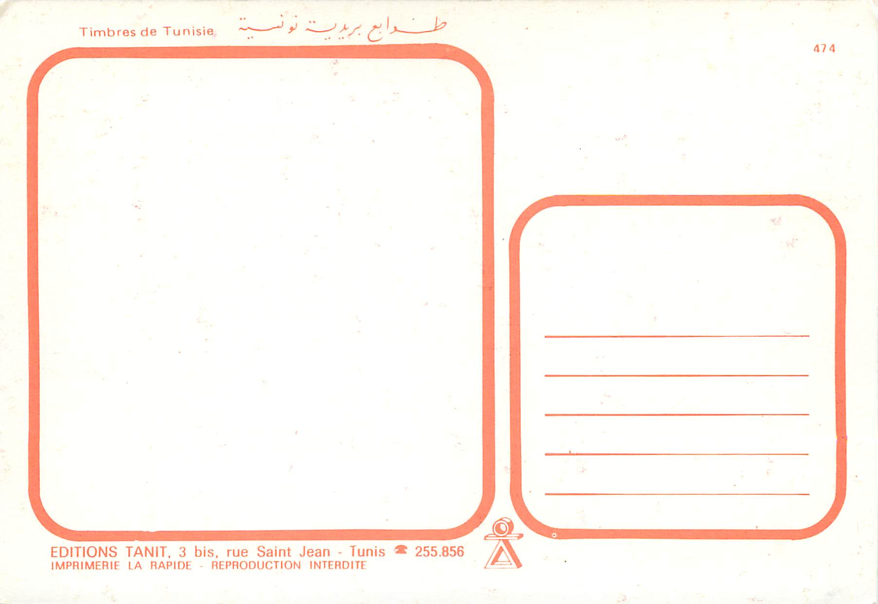 CPM Sud tunisien timbres — Rückseite