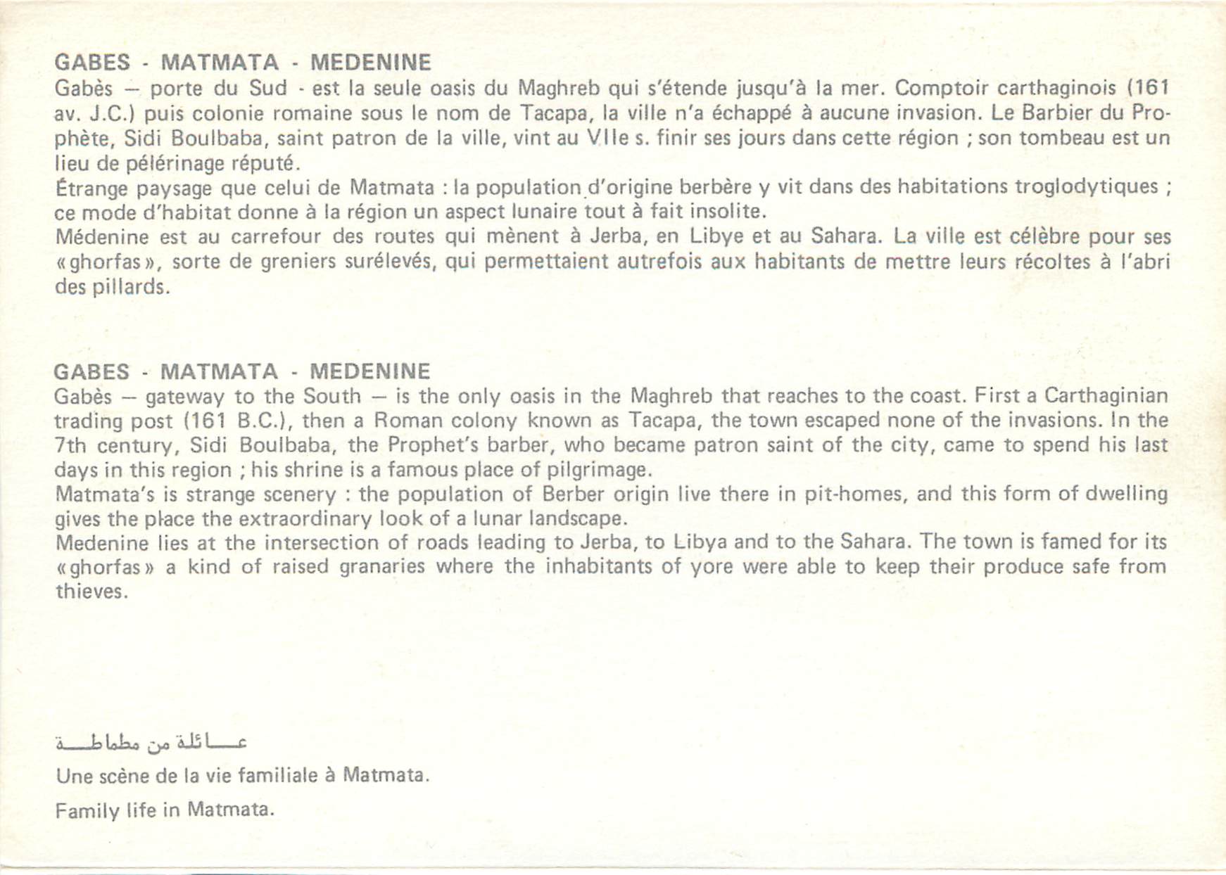 CPM Gabes matmata medenine porte du sud — Back