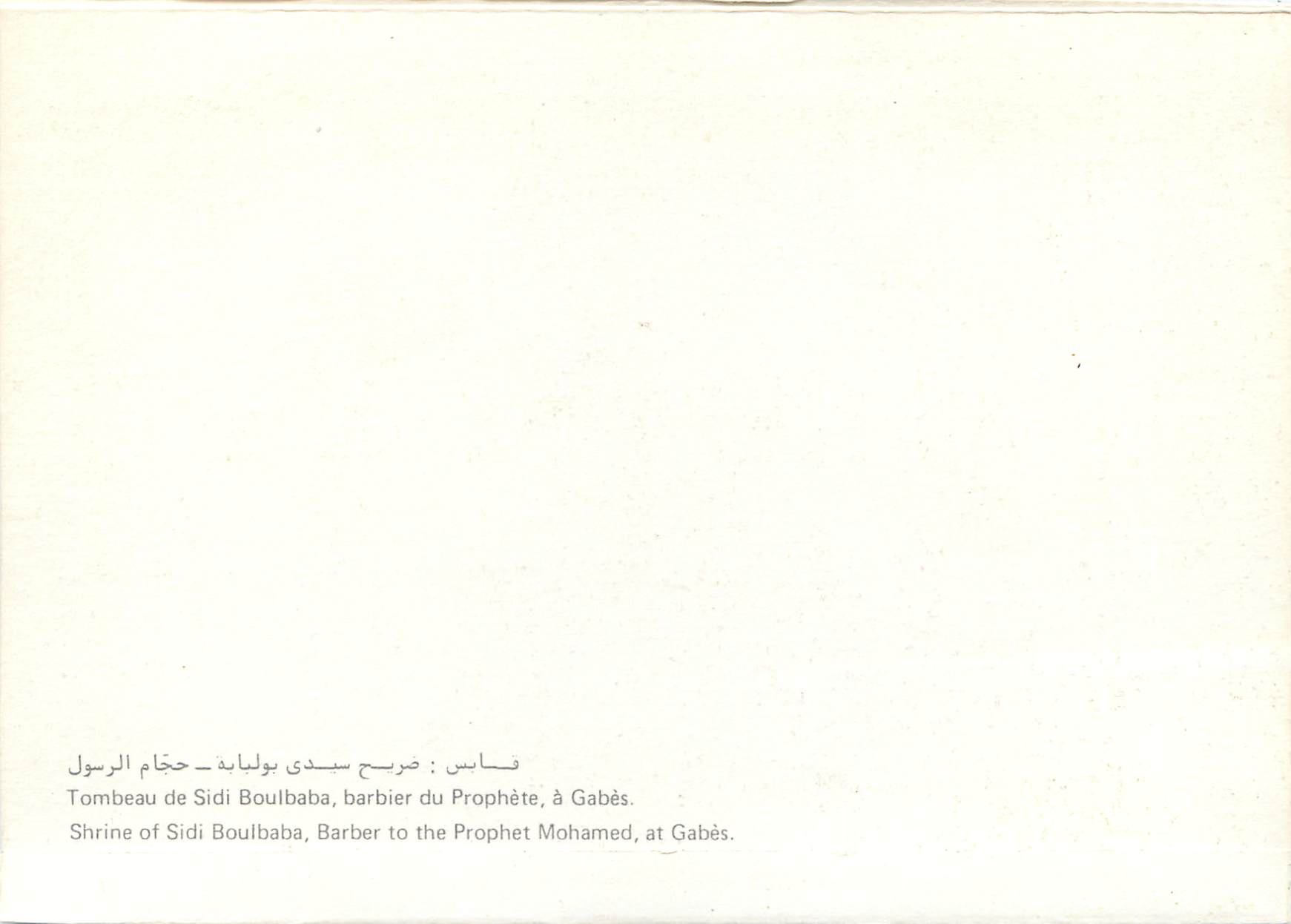 CPM Tombeau de sidi boulababa barbier du prophete a gabes — Rückseite