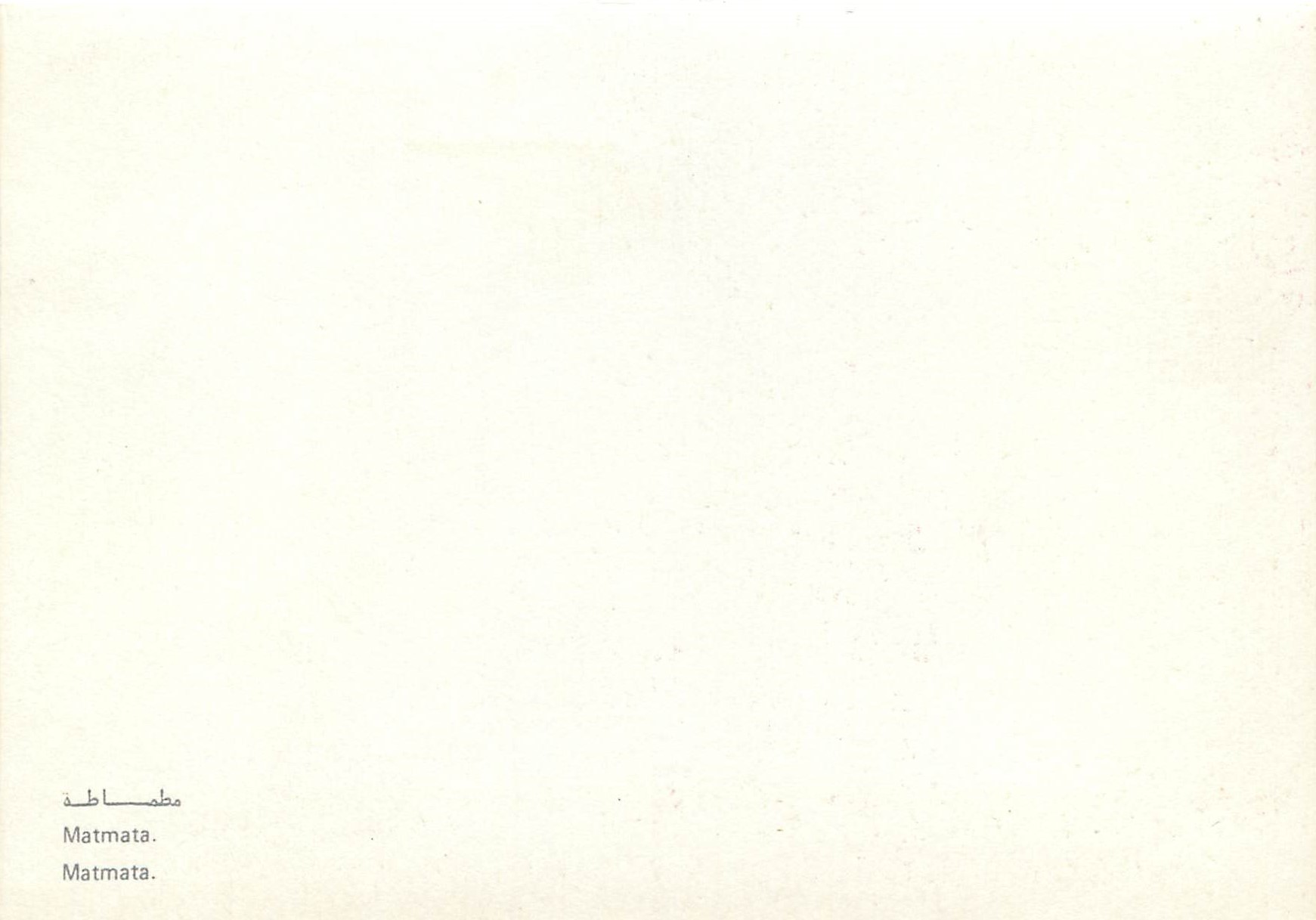CPM Matmata — Rückseite