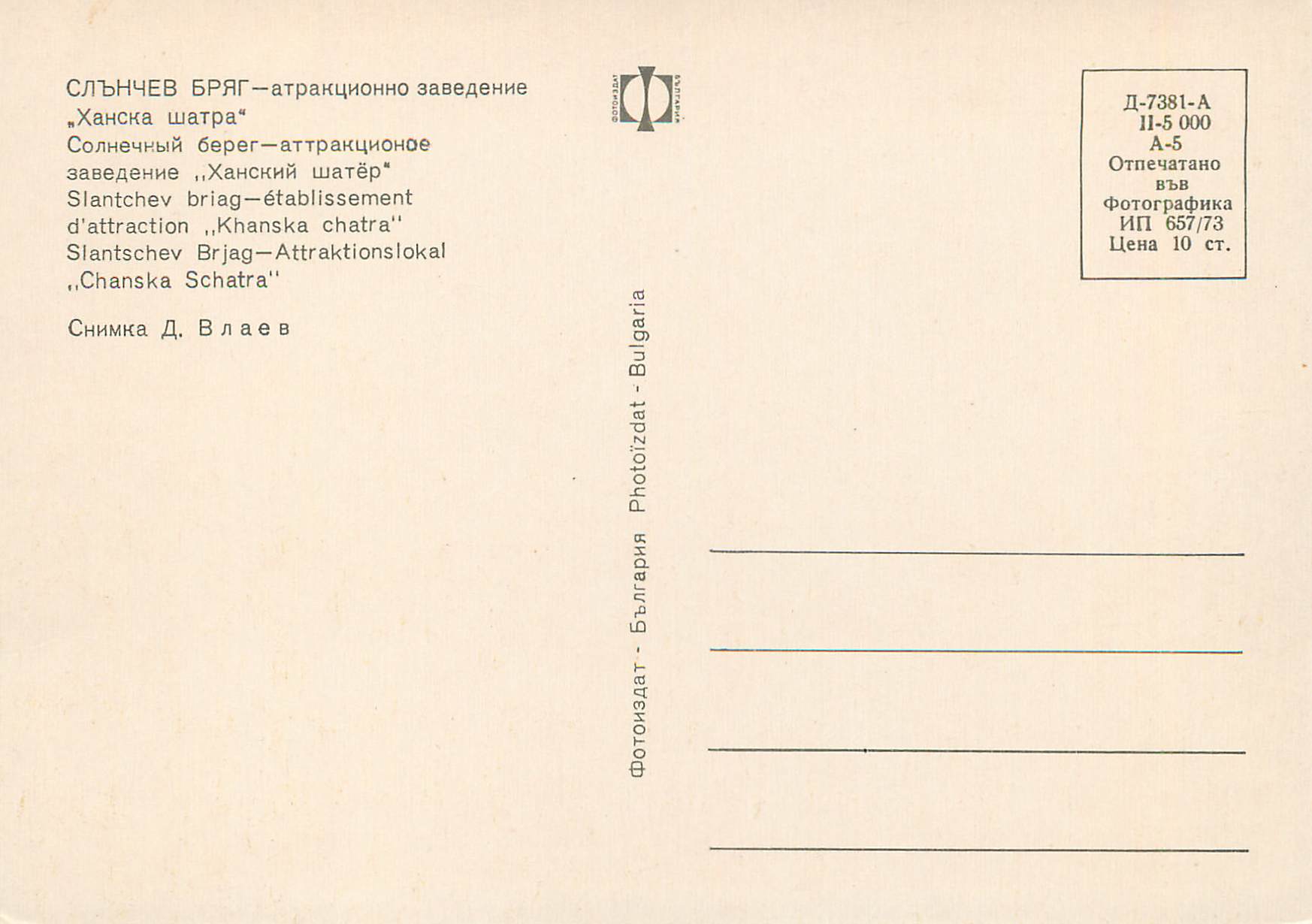 CPM Slantchev briag etablissement  — Rückseite