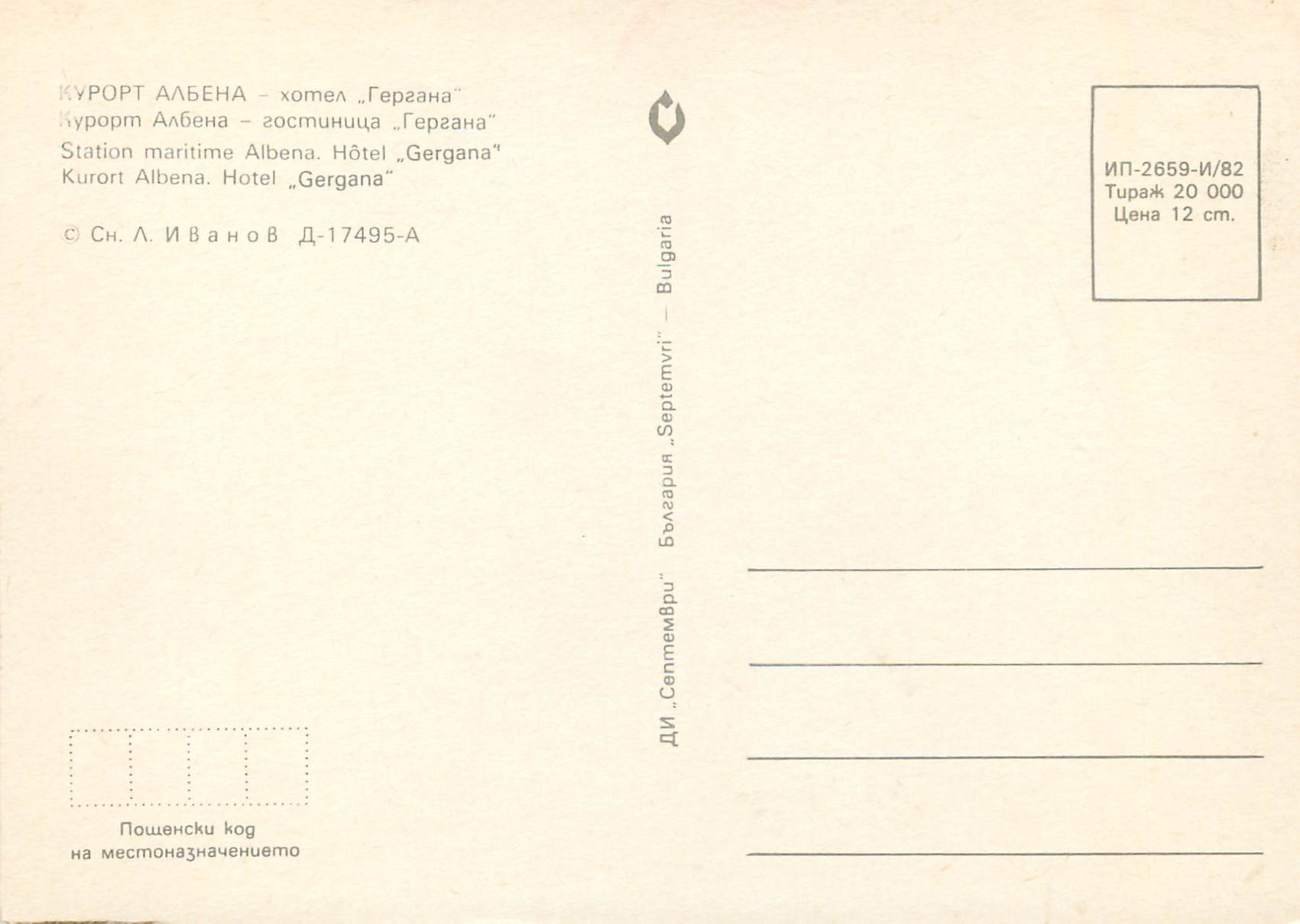 CPM Kypopt Station Maritime Albena Hotel Gergana  — Verso