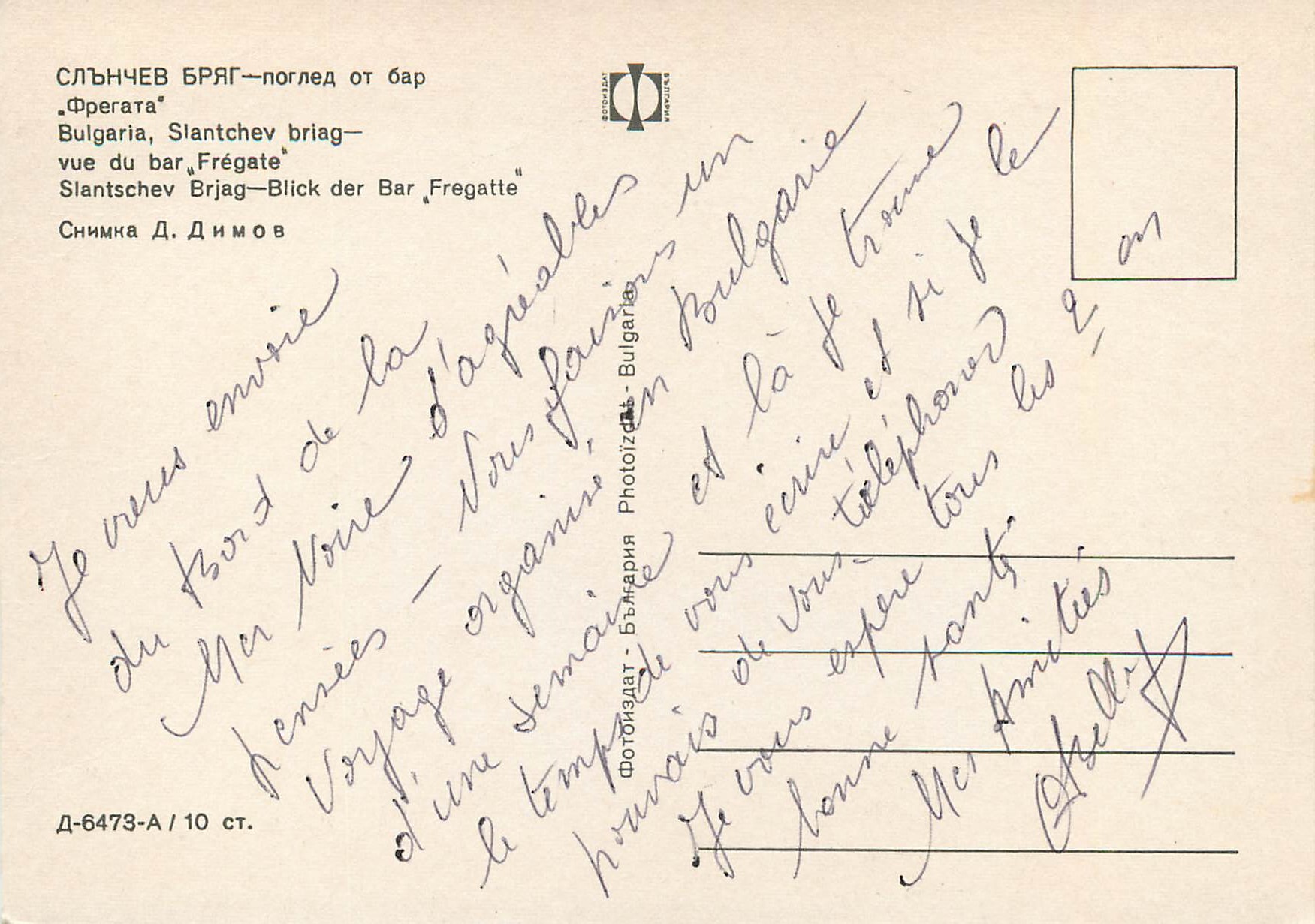 CPM Bulgaria Slantchev briag vue du bar Fregate  — Back