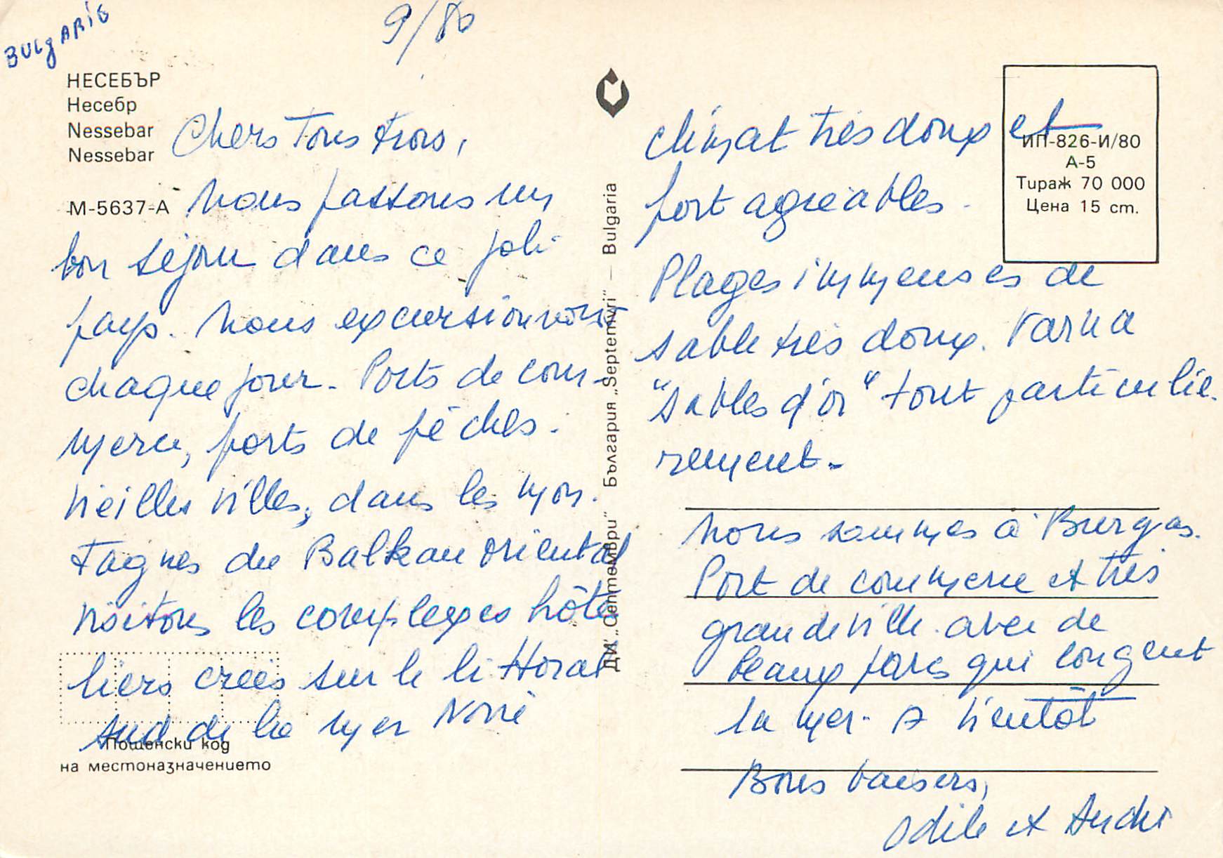 CPM Nessebar Bateaux de peche — Rückseite