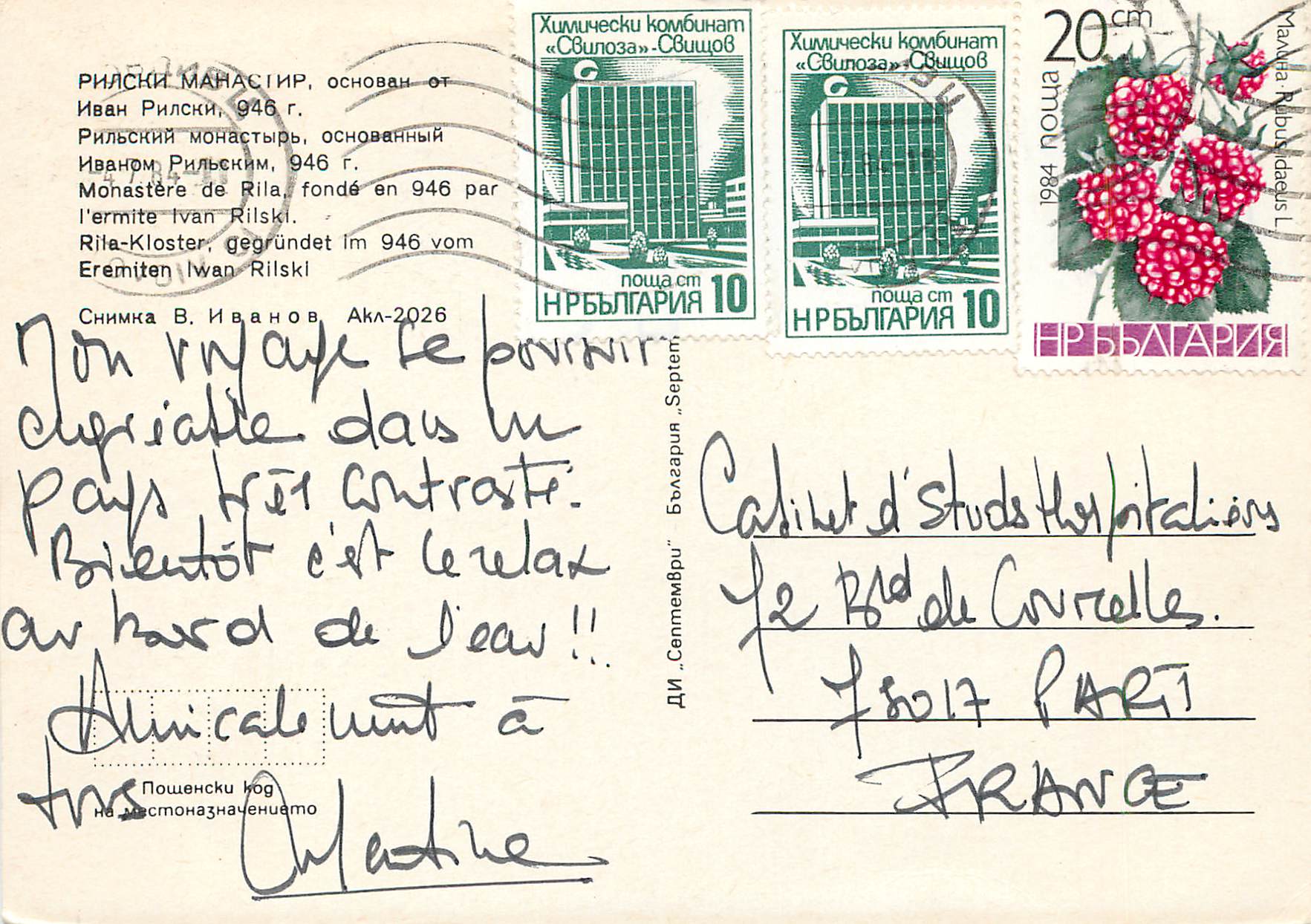 CPM Monastere de Rila par l ermite Ivan Rilski  — Verso