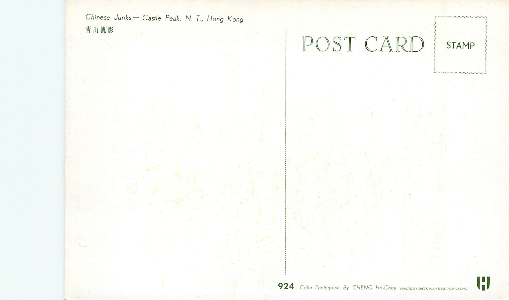 CPM Hong Kong Chinese Junks Castle Peak Bateaux — Verso