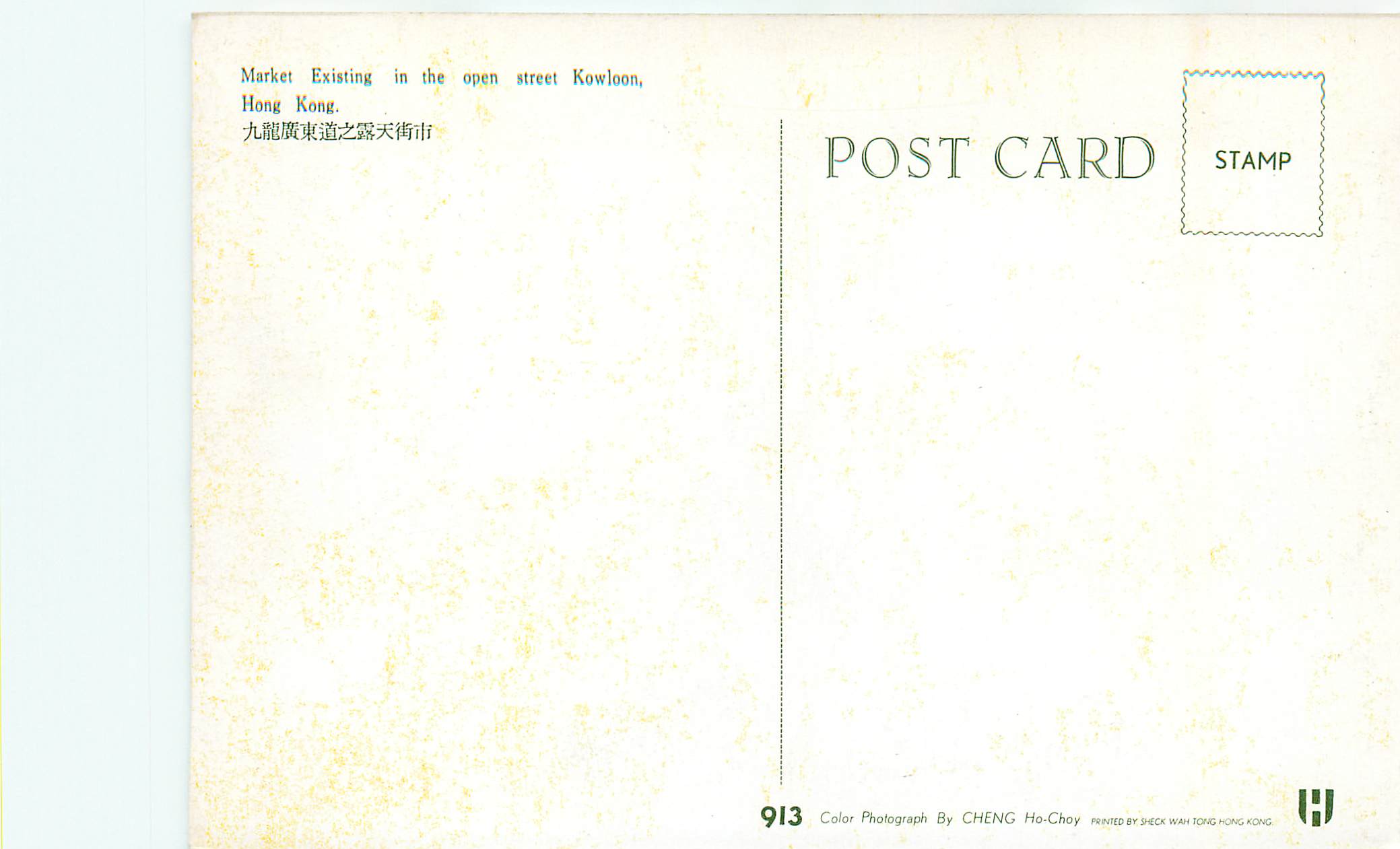 CPM Hong Kong Marker Existing in the open street Kowloon — Verso