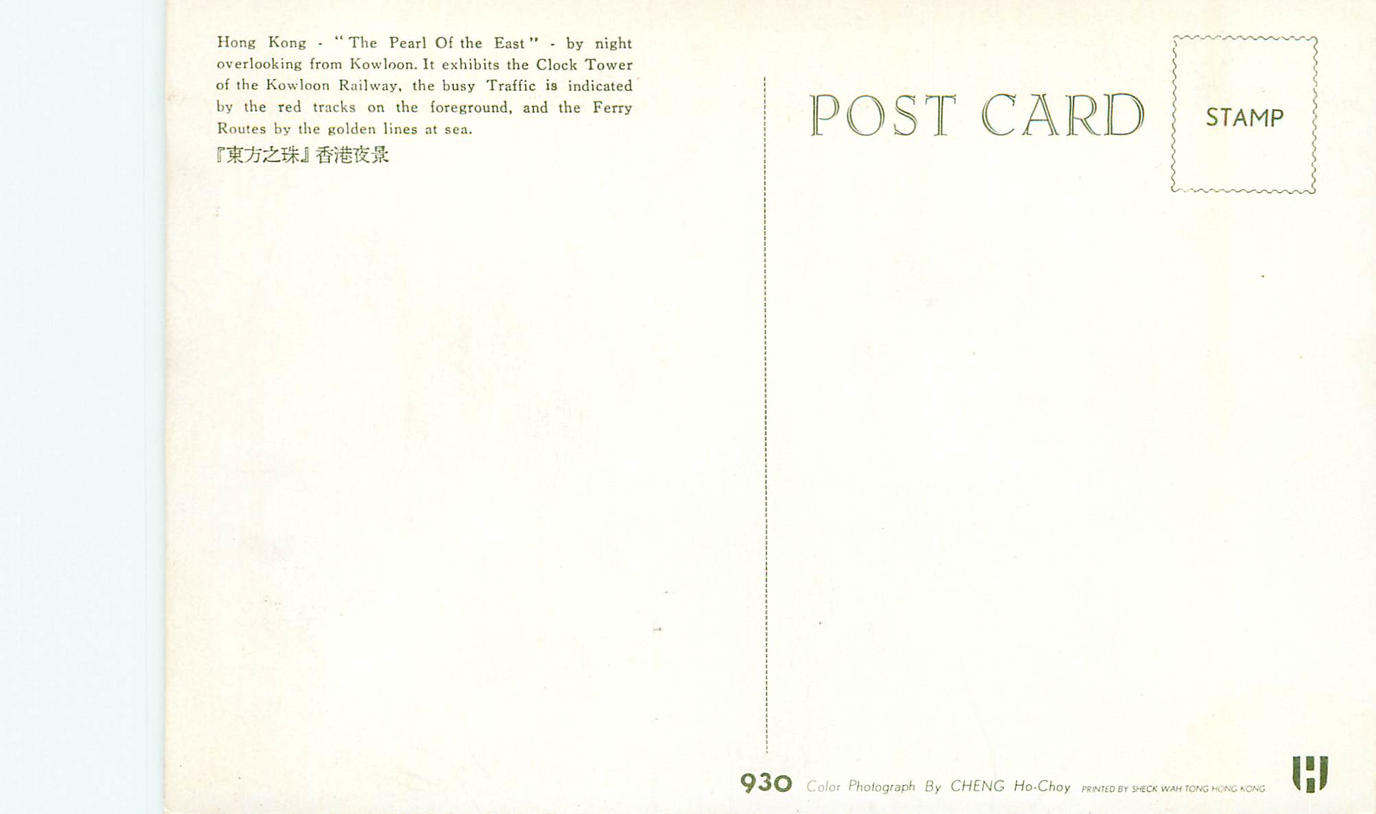 CPM Hong Kong The Peal of the East — Verso