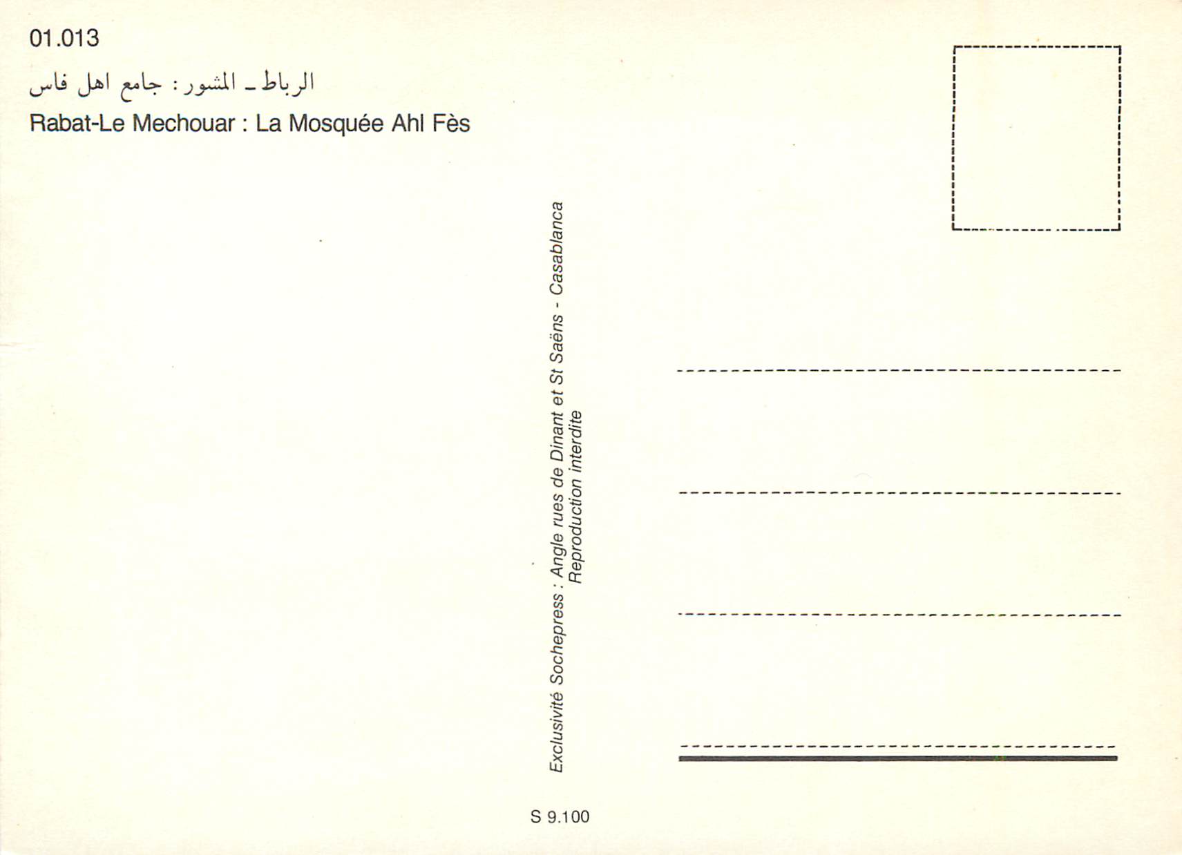 CPM Rabat Le Mechouar La Mosquee Ahi Fes — Rückseite