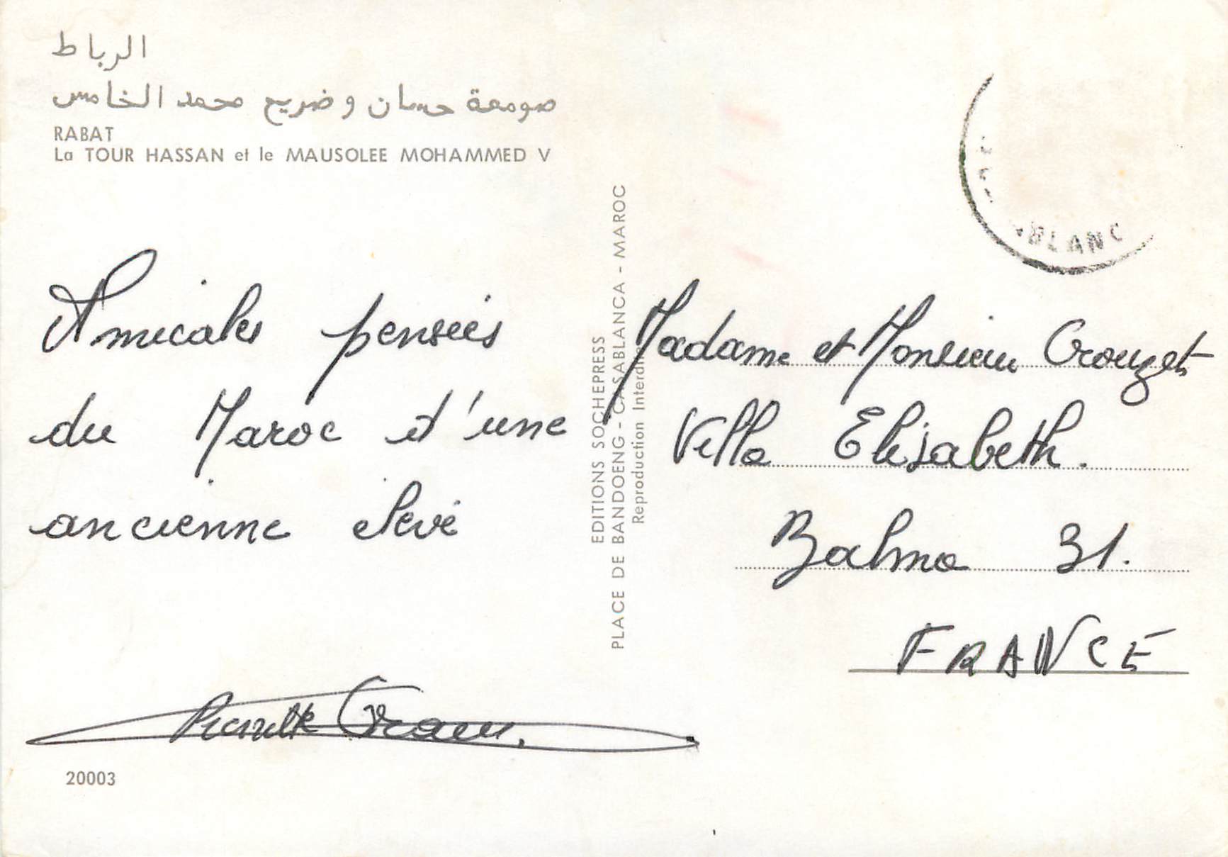 CPM Rabat La Tour Hassan et le Mausolee Mohammed V — Verso
