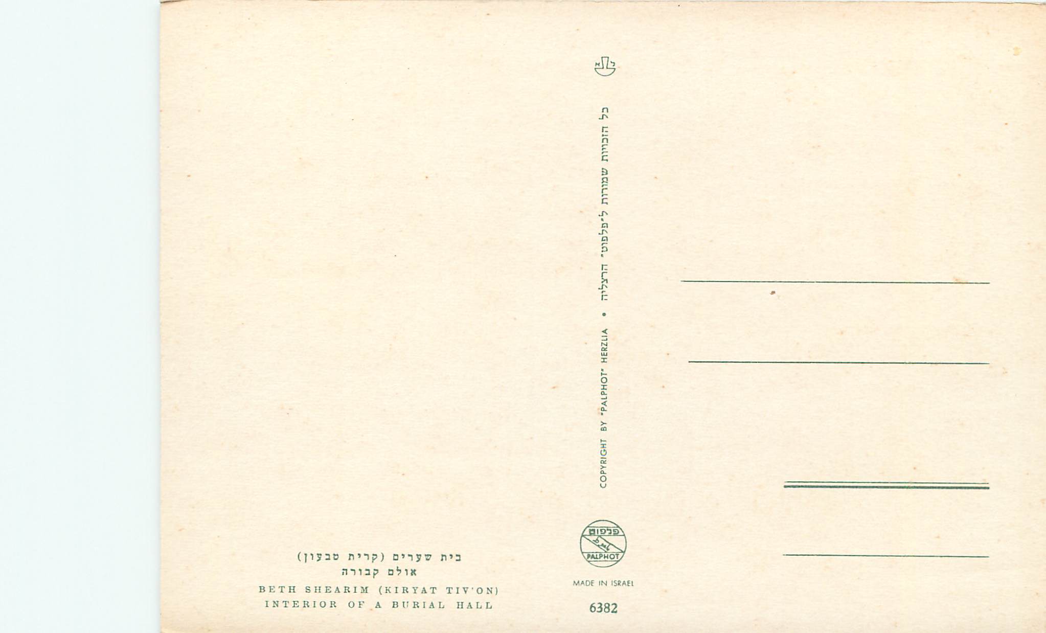 CPM Beth Shearim Kiryat Tiv On Interior of a burial hall — Rückseite