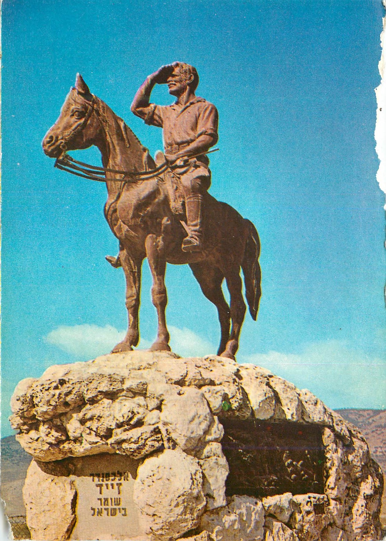 Statue équestre d'Alexander Zayid — Kiryat Tiv'on — éditeur Palmhot, n° 5680