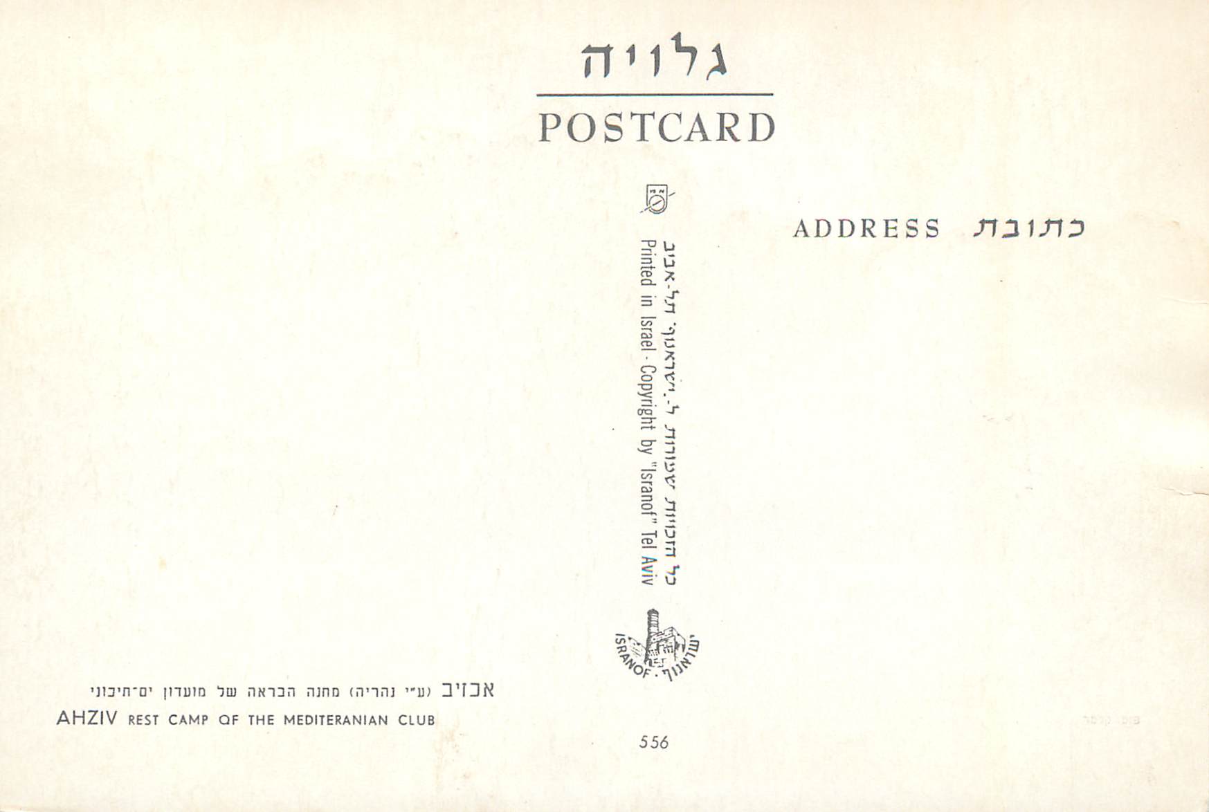 CPM Ahziv rest camp of the mediteranian club — Rückseite