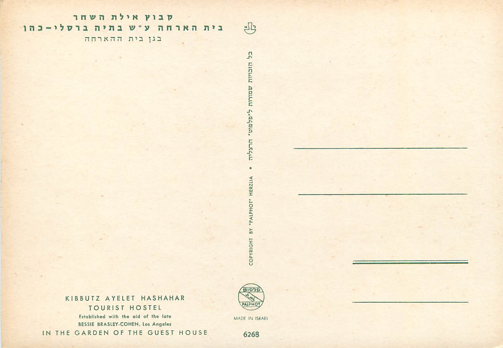 CPM Kibbutz ayelet hashahar — Verso