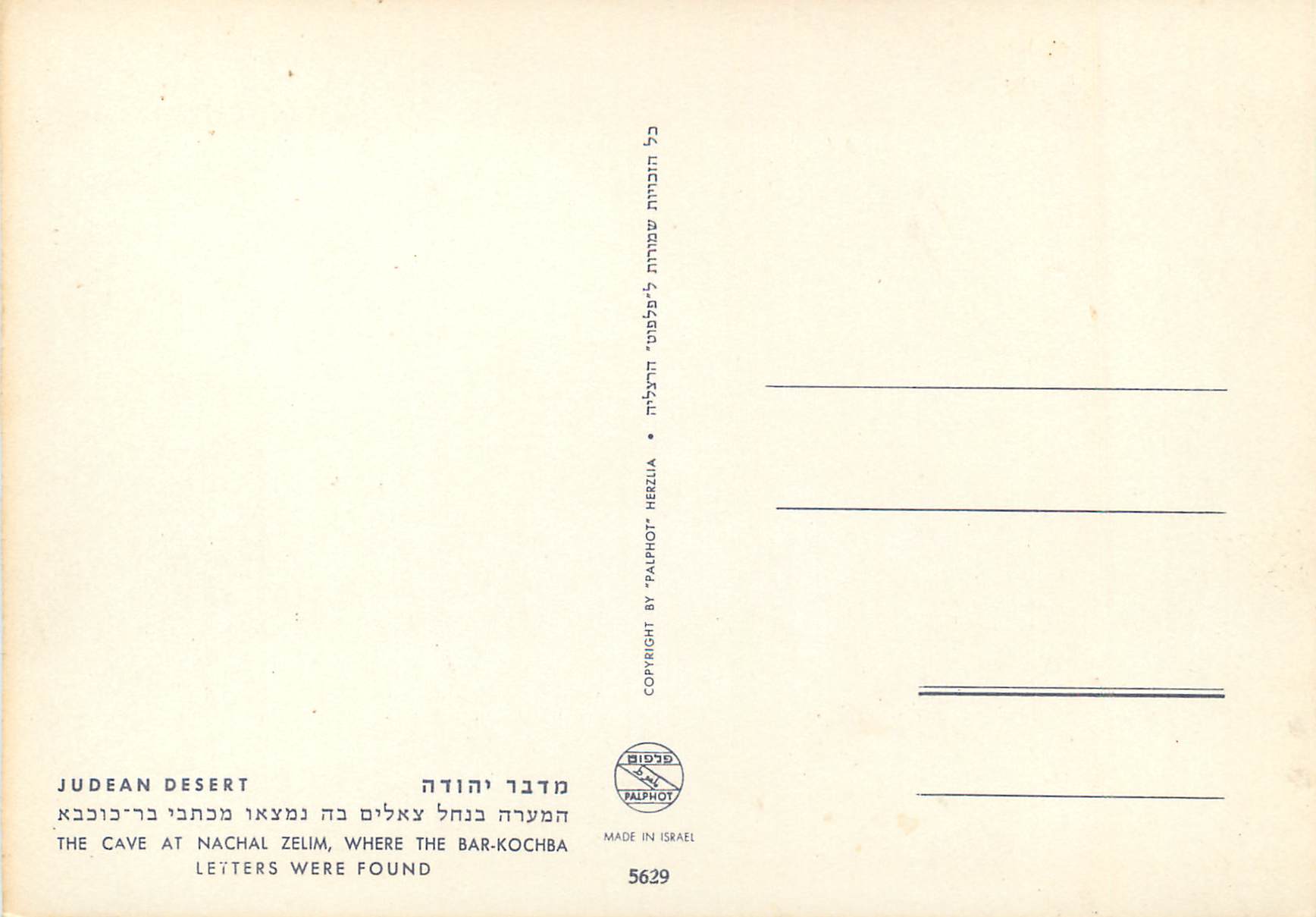 CPM Judean desert the cave at nachal zelim where the bar kochba letters were found — Rückseite